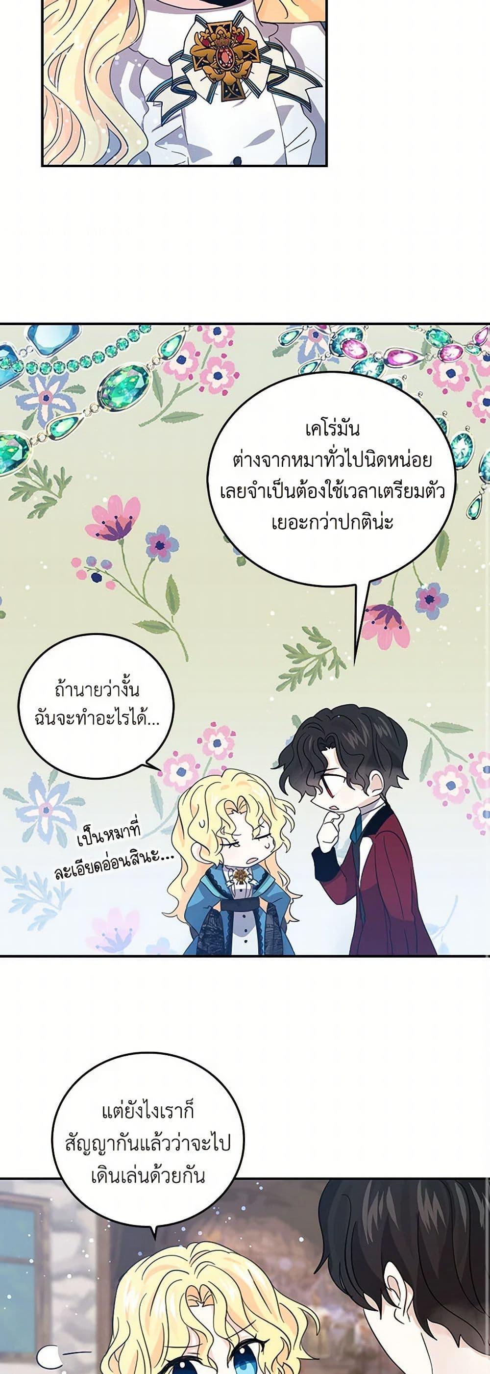 I’m the Ex-Girlfriend of a Soldier ตอนที่ 23 35
