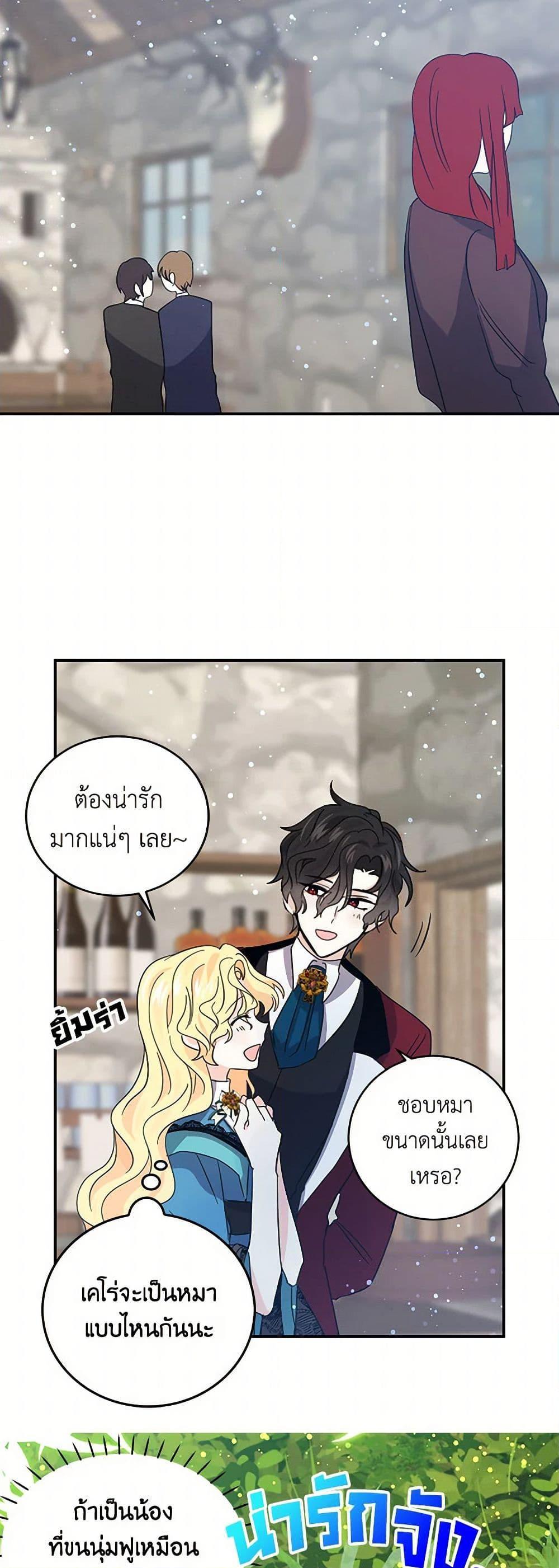 I’m the Ex-Girlfriend of a Soldier ตอนที่ 23 37