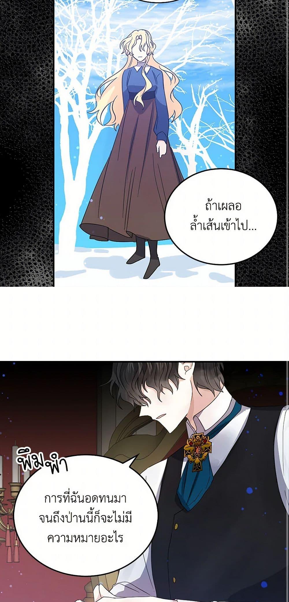 I’m the Ex-Girlfriend of a Soldier ตอนที่ 24 14