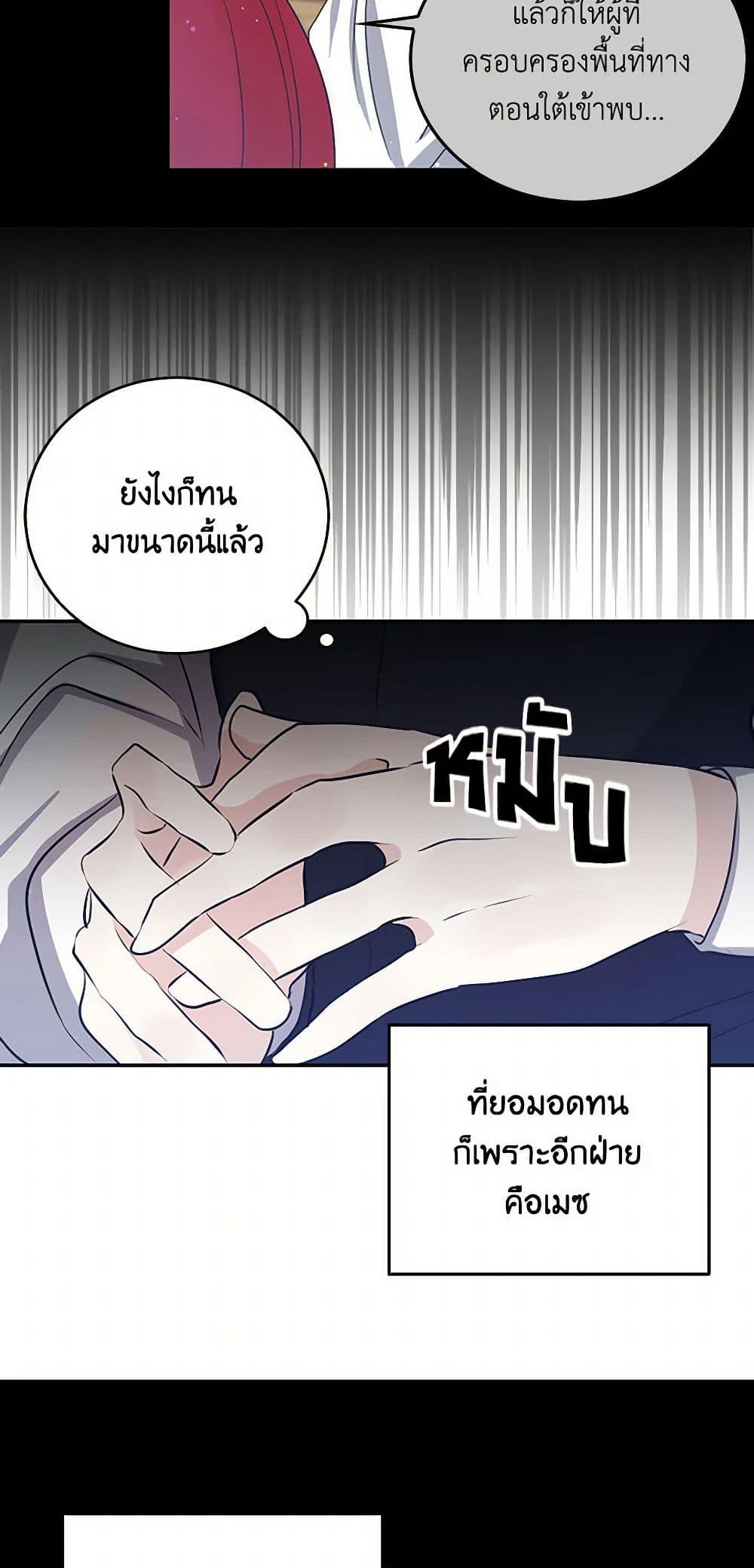 I’m the Ex-Girlfriend of a Soldier ตอนที่ 24 18