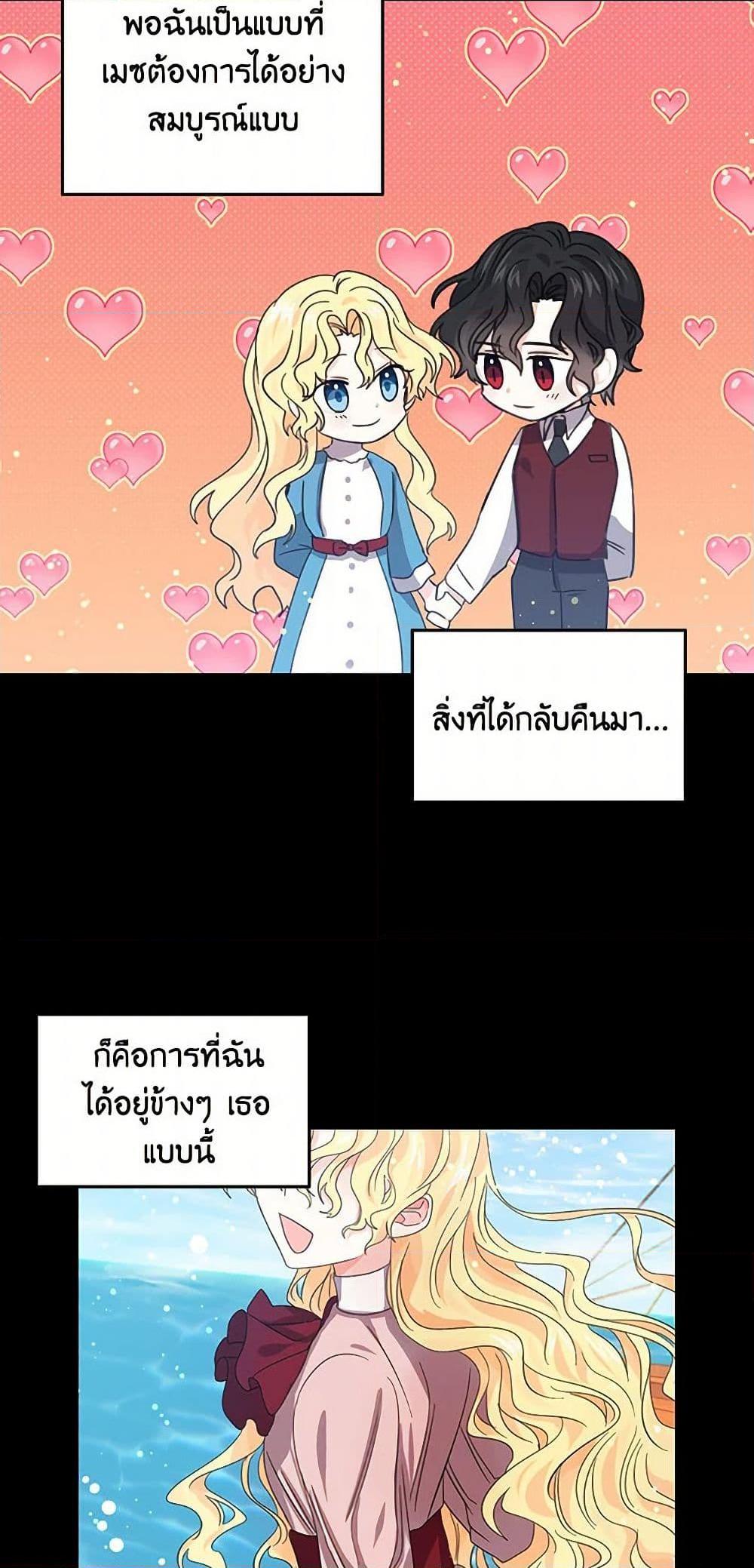 I’m the Ex-Girlfriend of a Soldier ตอนที่ 24 19