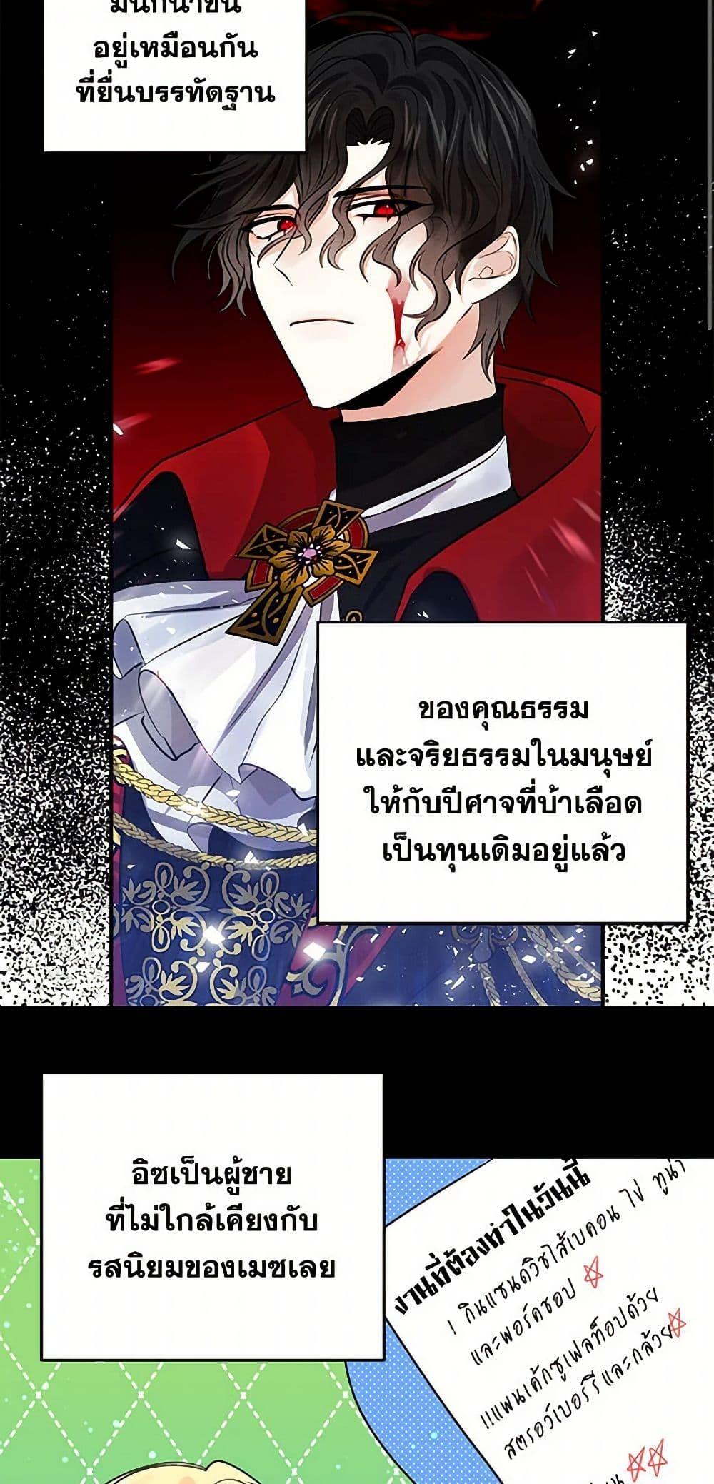 I’m the Ex-Girlfriend of a Soldier ตอนที่ 24 16