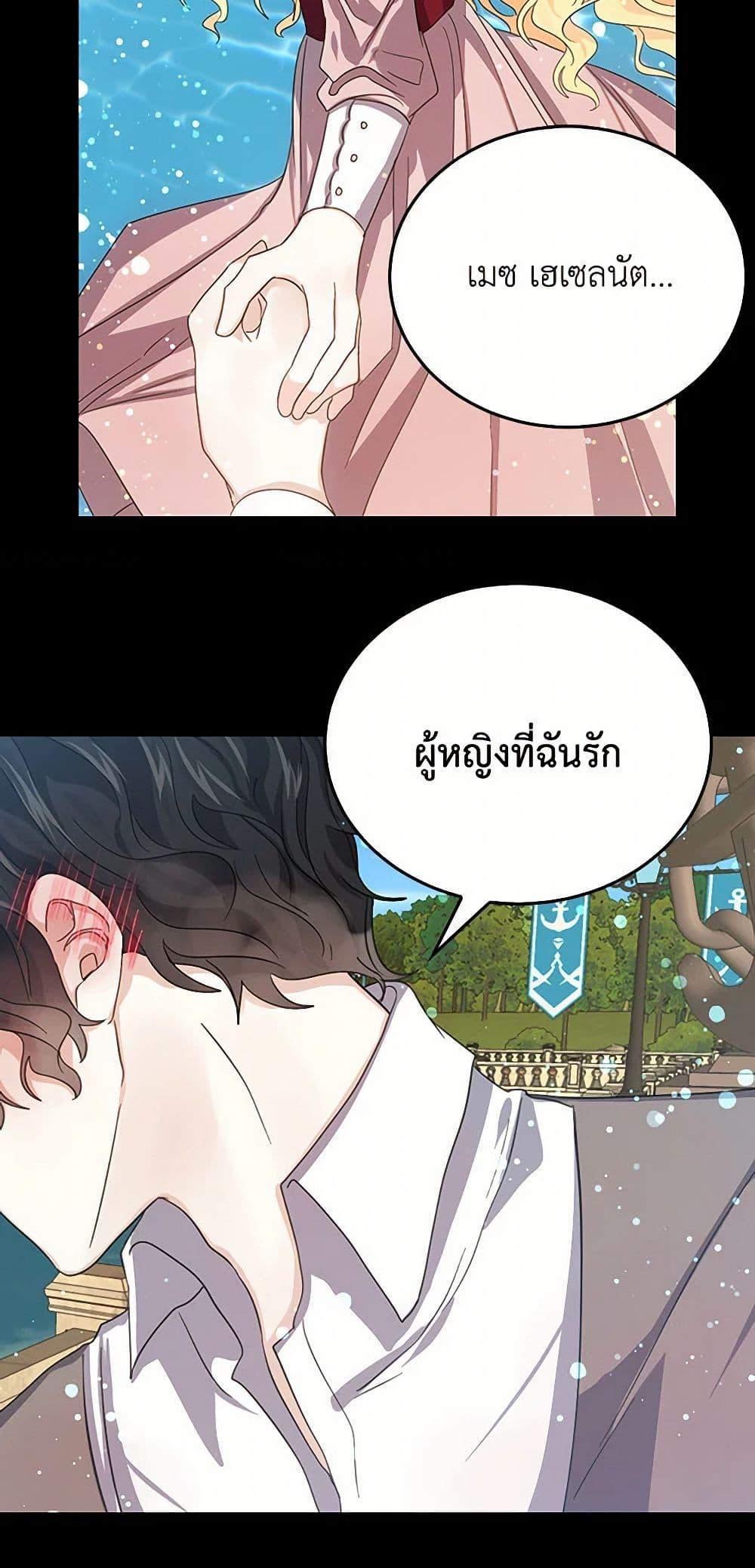 I’m the Ex-Girlfriend of a Soldier ตอนที่ 24 20