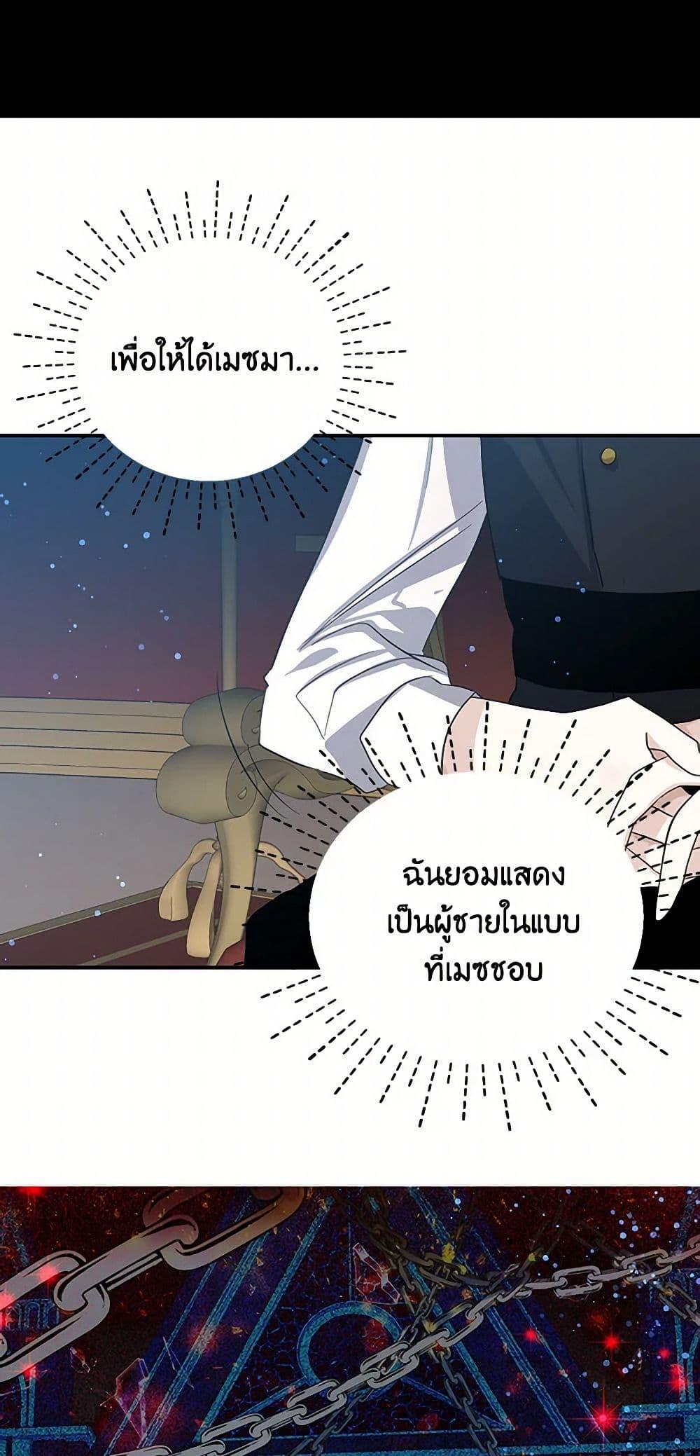 I’m the Ex-Girlfriend of a Soldier ตอนที่ 24 21