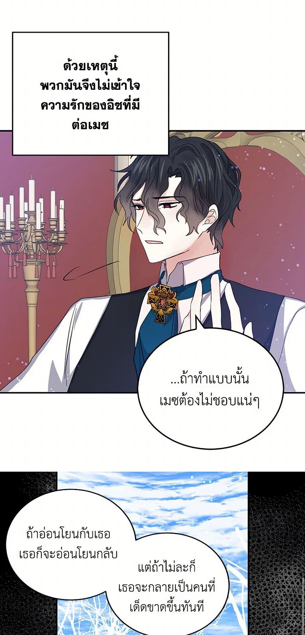 I’m the Ex-Girlfriend of a Soldier ตอนที่ 24 13