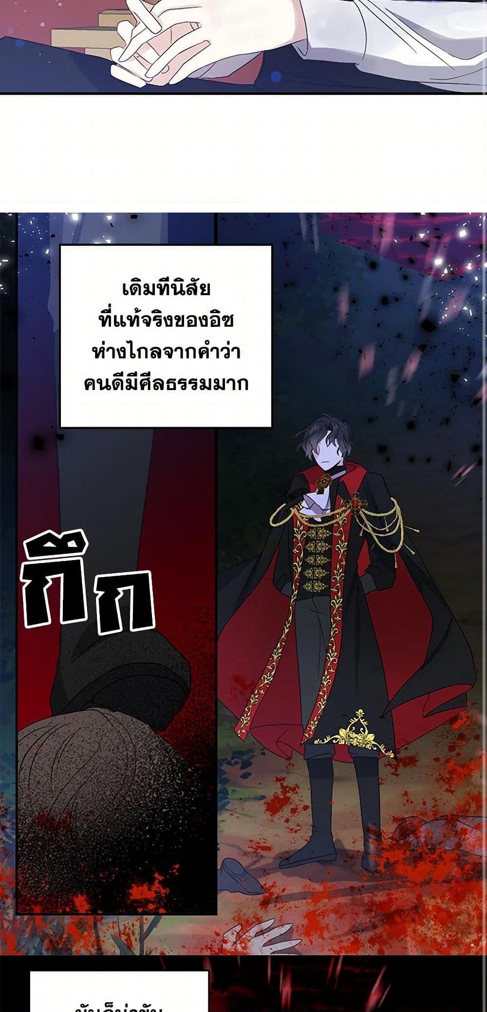 I’m the Ex-Girlfriend of a Soldier ตอนที่ 24 15
