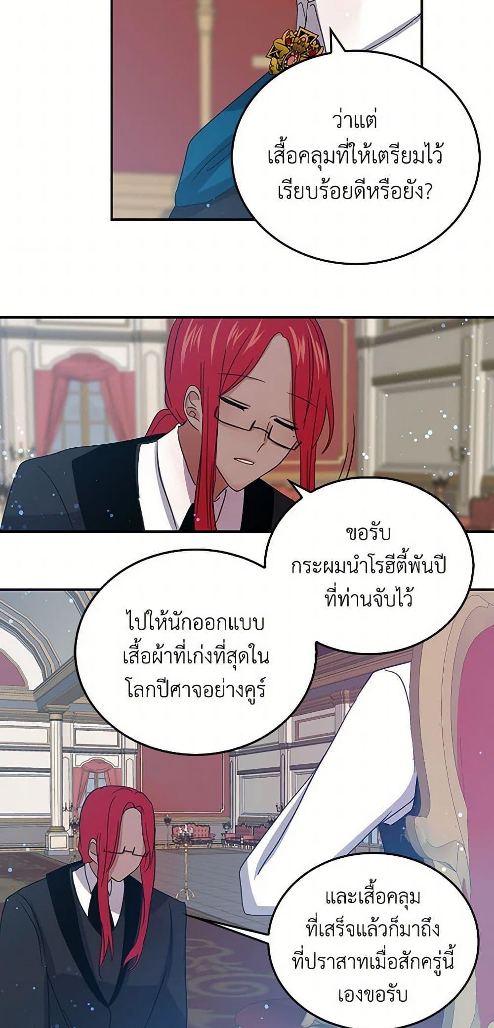 I’m the Ex-Girlfriend of a Soldier ตอนที่ 24 23