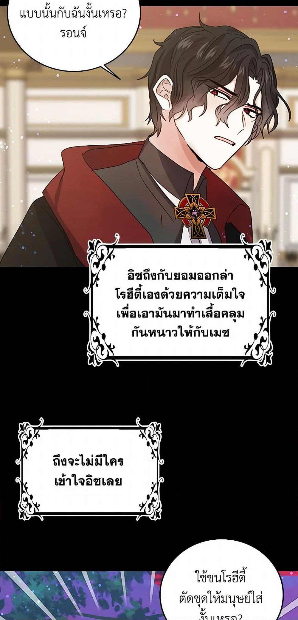I’m the Ex-Girlfriend of a Soldier ตอนที่ 24 30