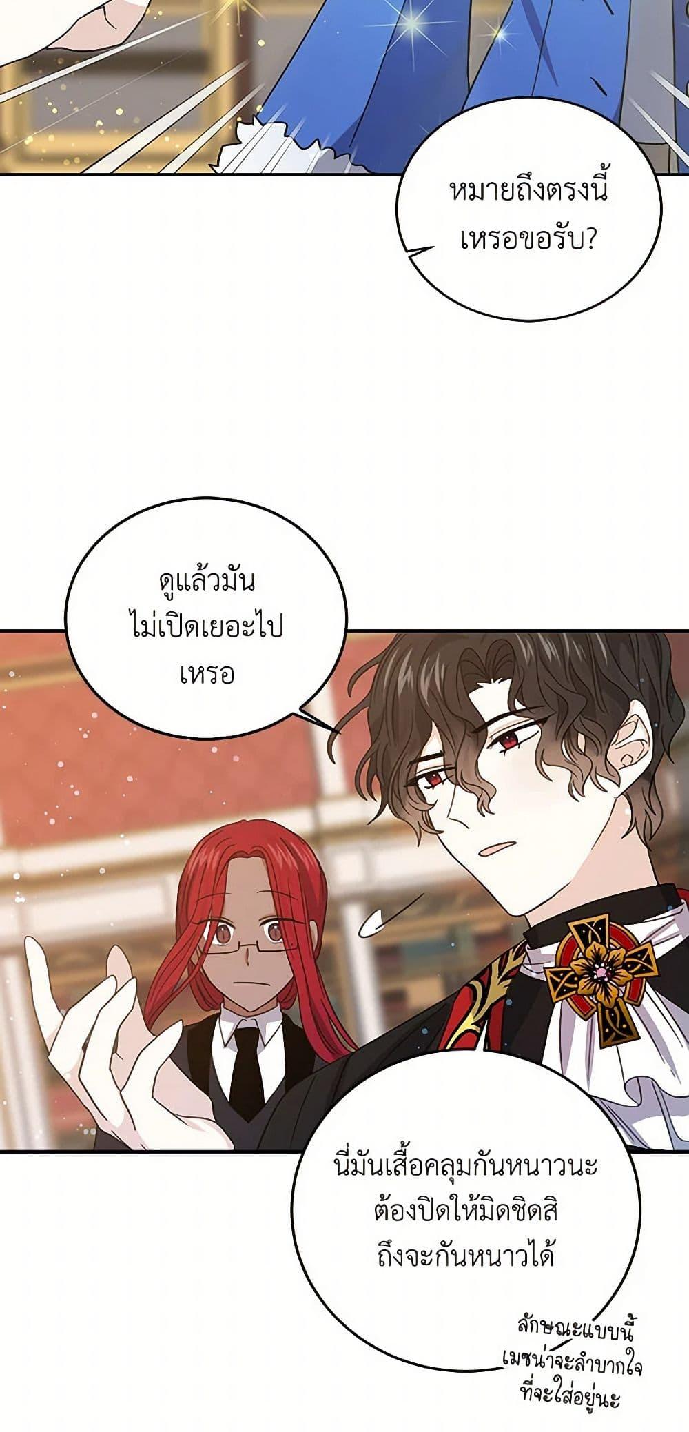 I’m the Ex-Girlfriend of a Soldier ตอนที่ 24 34