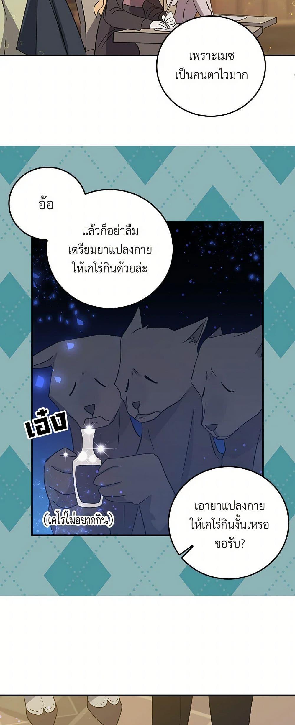 I’m the Ex-Girlfriend of a Soldier ตอนที่ 25 8
