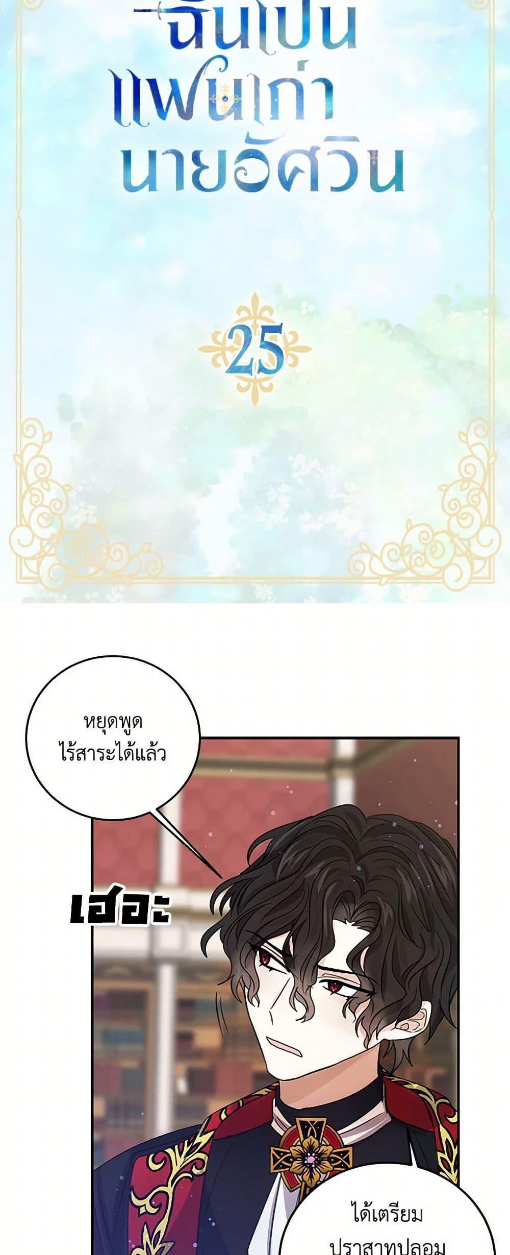 I’m the Ex-Girlfriend of a Soldier ตอนที่ 25 4
