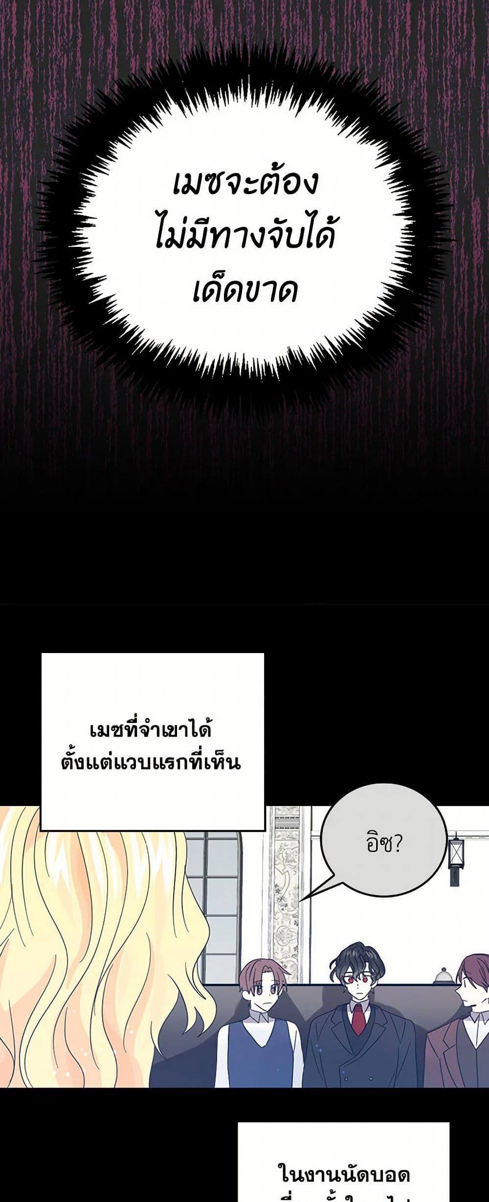 I’m the Ex-Girlfriend of a Soldier ตอนที่ 25 17