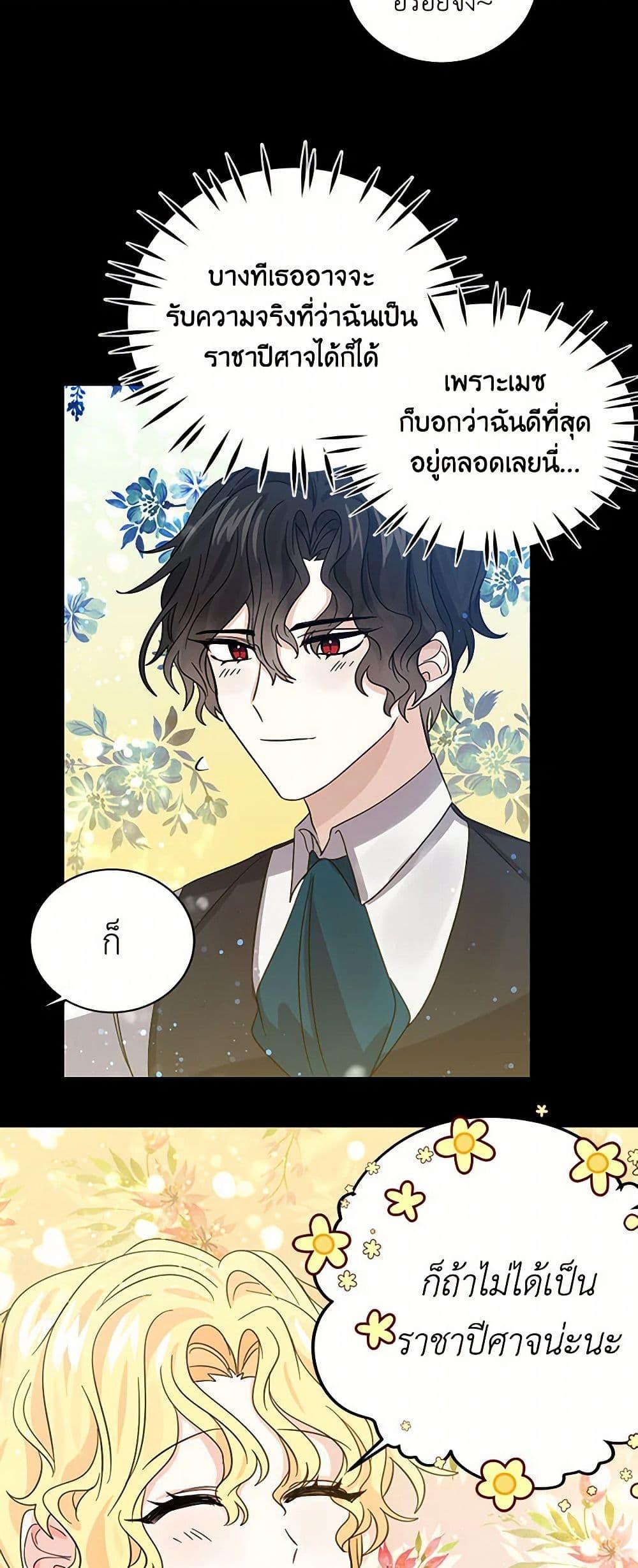 I’m the Ex-Girlfriend of a Soldier ตอนที่ 25 23