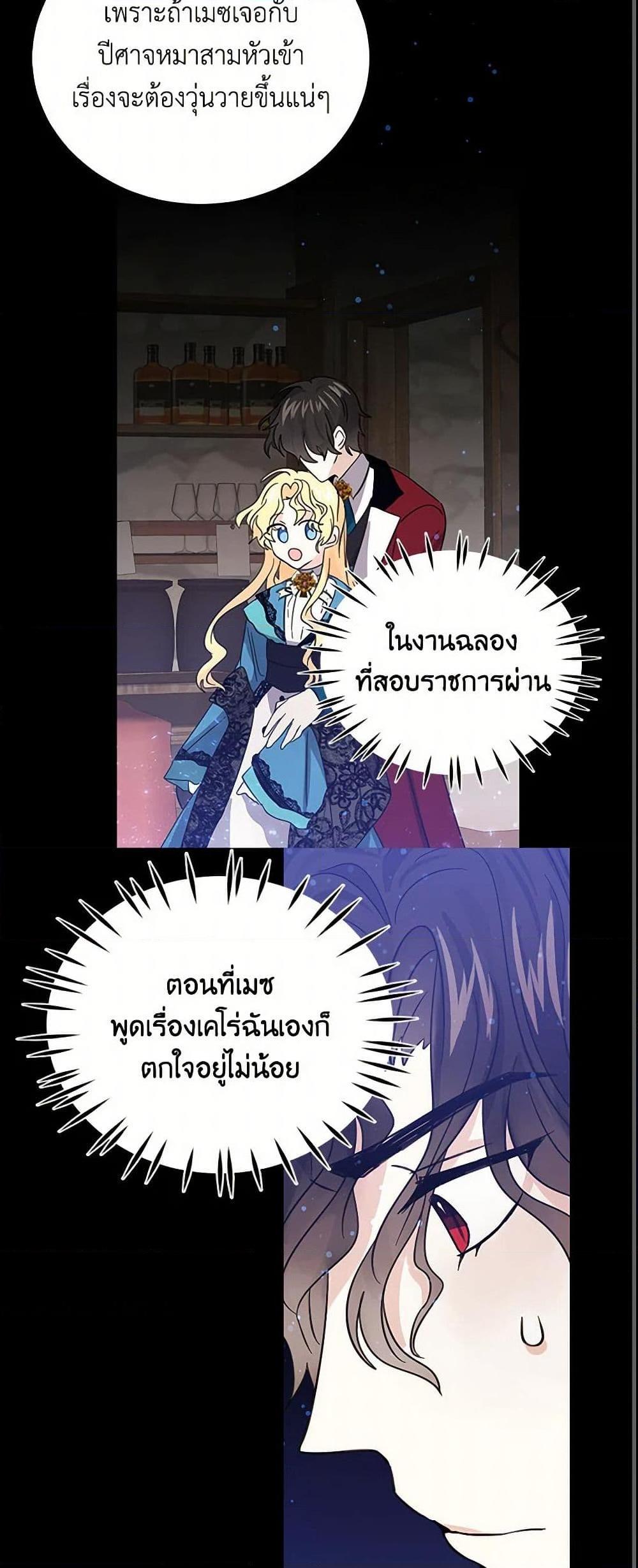 I’m the Ex-Girlfriend of a Soldier ตอนที่ 25 12