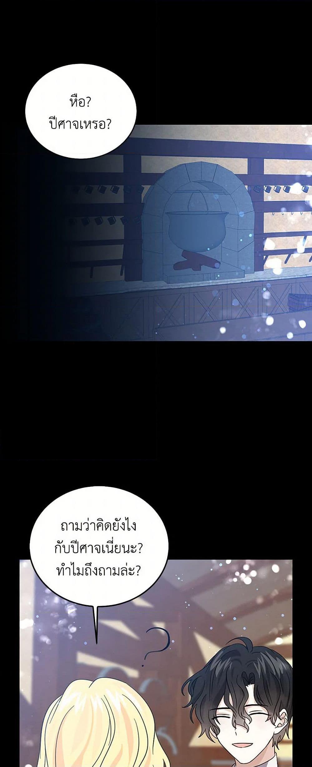 I’m the Ex-Girlfriend of a Soldier ตอนที่ 25 20
