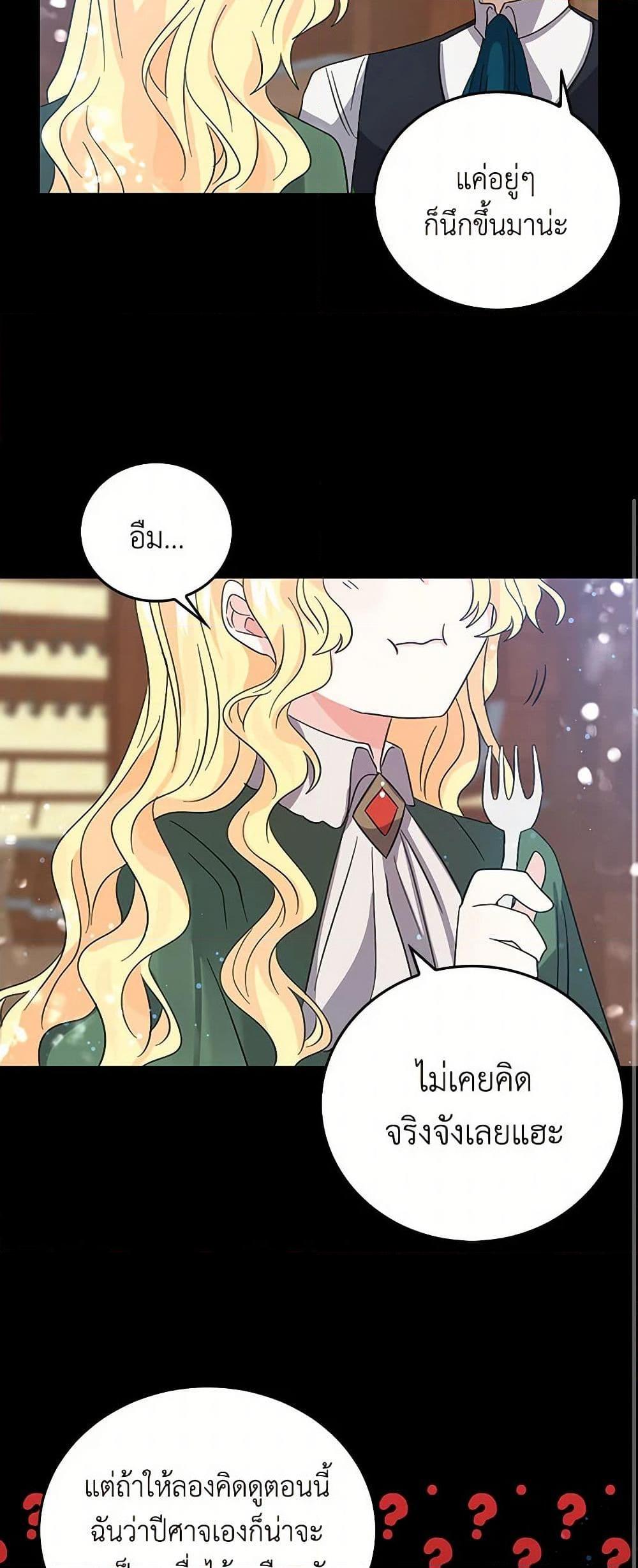 I’m the Ex-Girlfriend of a Soldier ตอนที่ 25 21