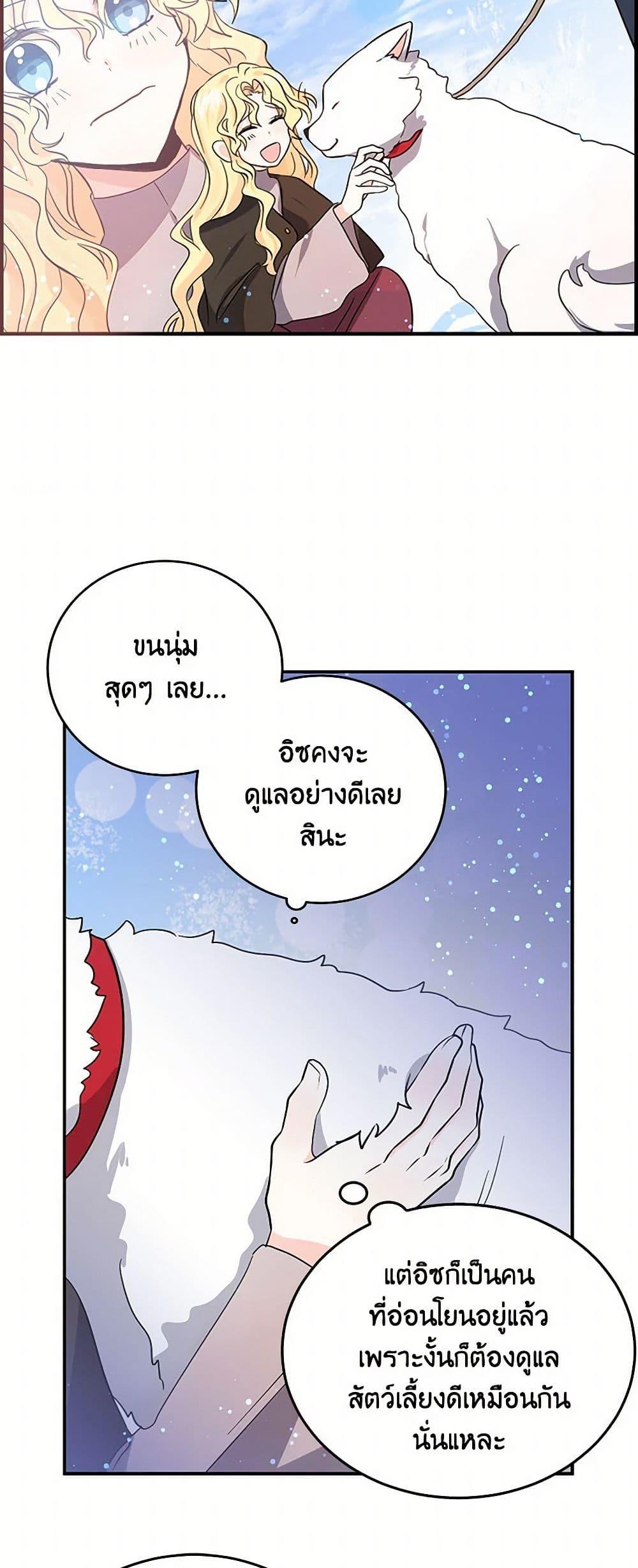 I’m the Ex-Girlfriend of a Soldier ตอนที่ 25 37