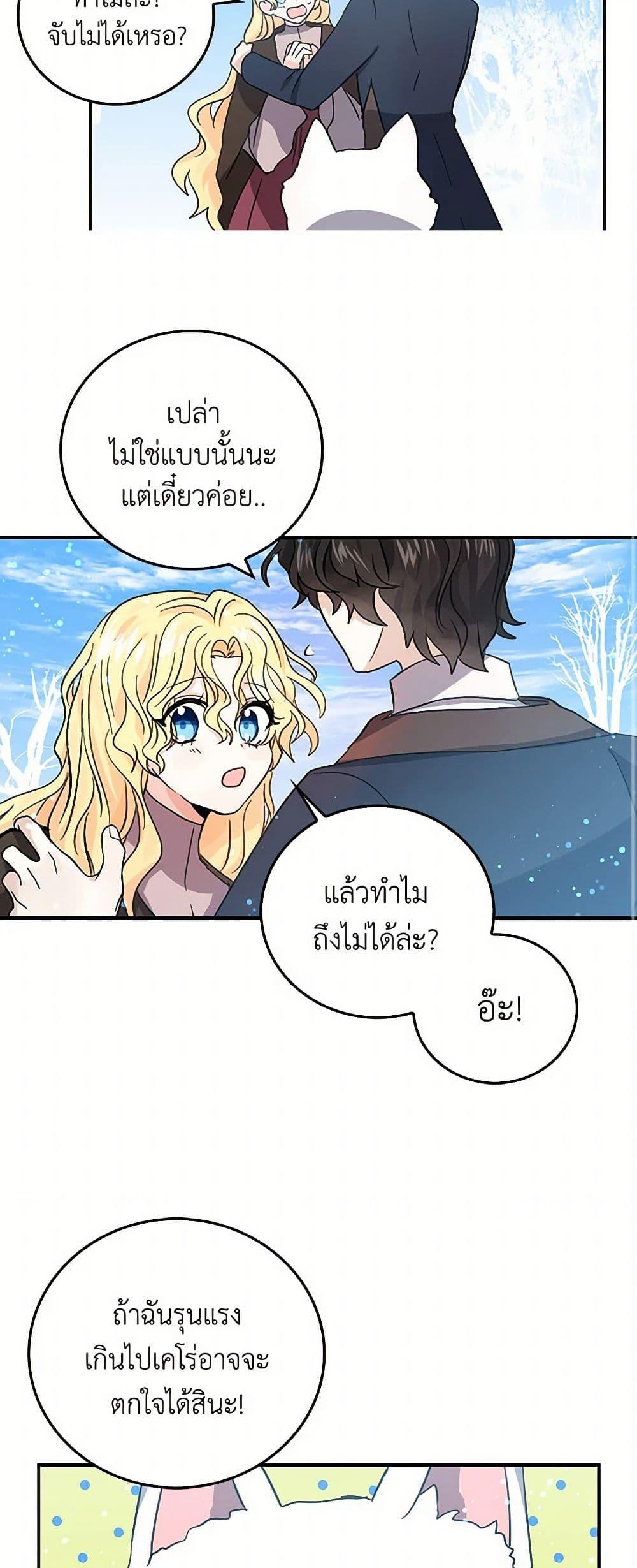 I’m the Ex-Girlfriend of a Soldier ตอนที่ 25 31