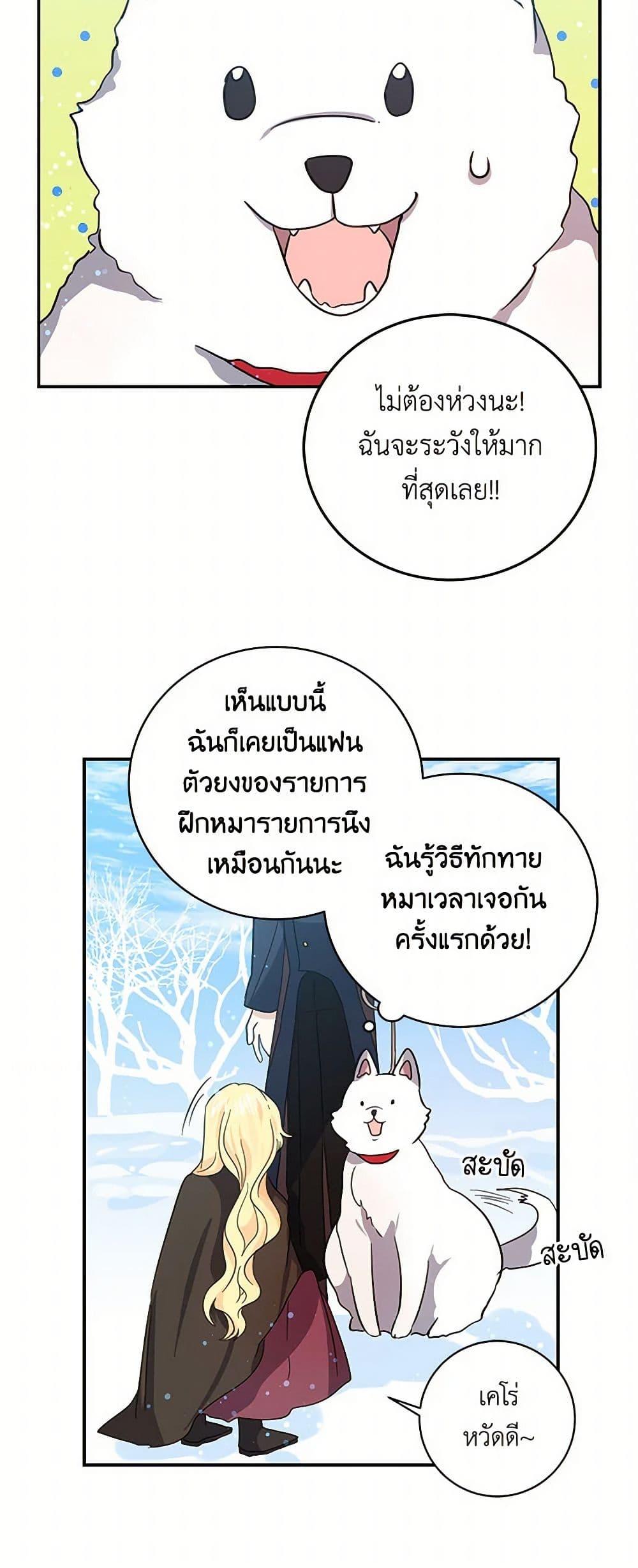 I’m the Ex-Girlfriend of a Soldier ตอนที่ 25 32