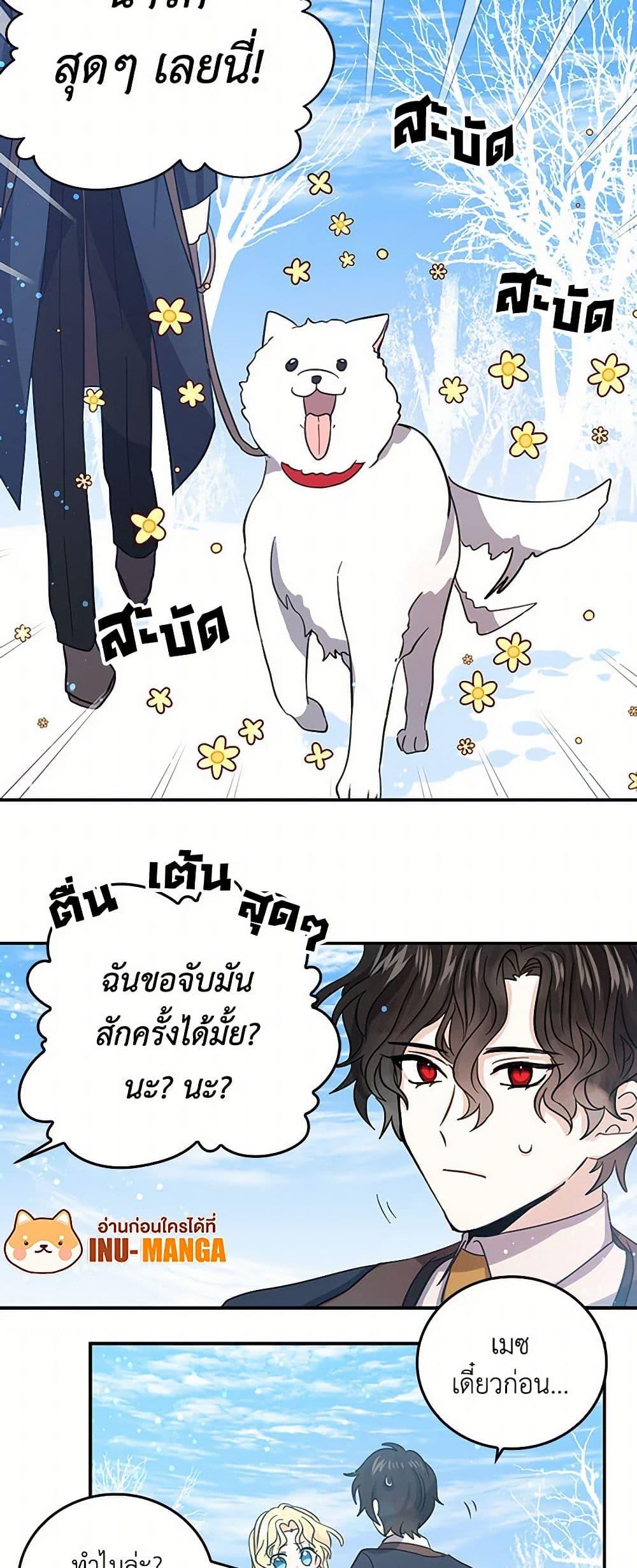 I’m the Ex-Girlfriend of a Soldier ตอนที่ 25 30