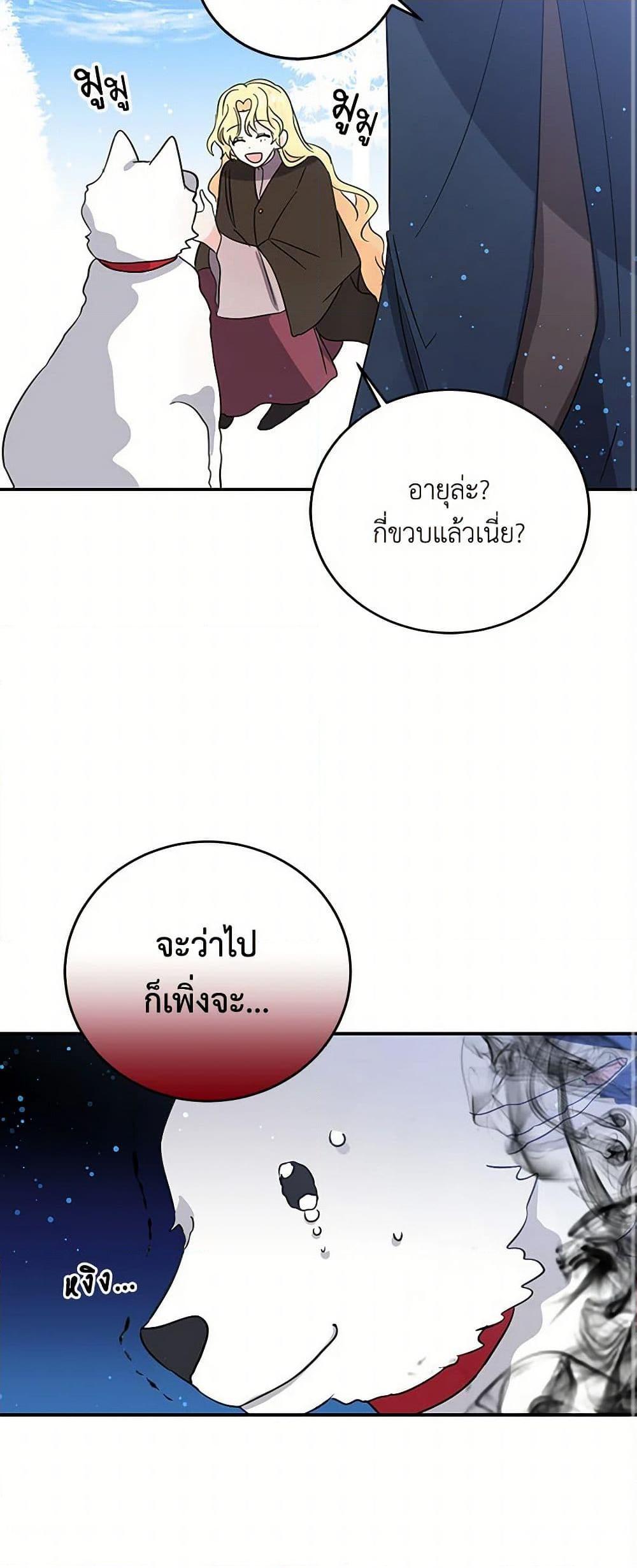 I’m the Ex-Girlfriend of a Soldier ตอนที่ 25 40