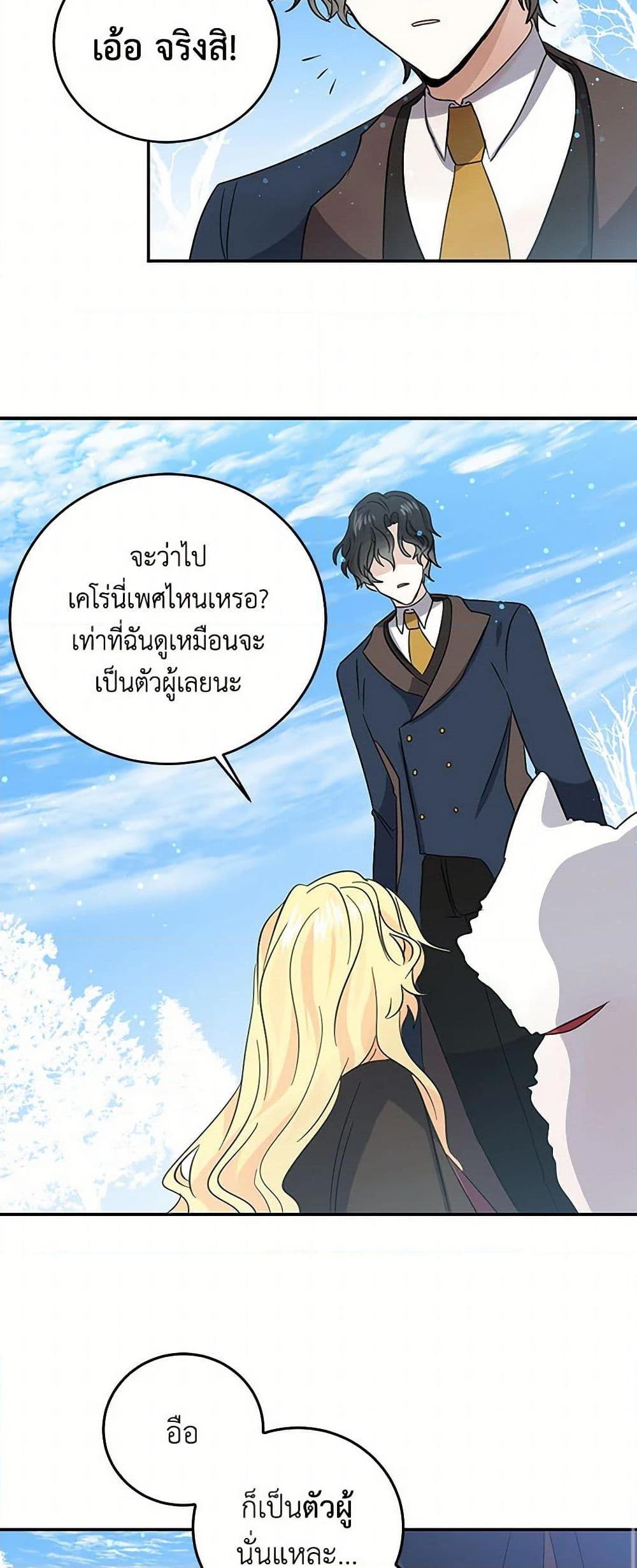 I’m the Ex-Girlfriend of a Soldier ตอนที่ 25 39