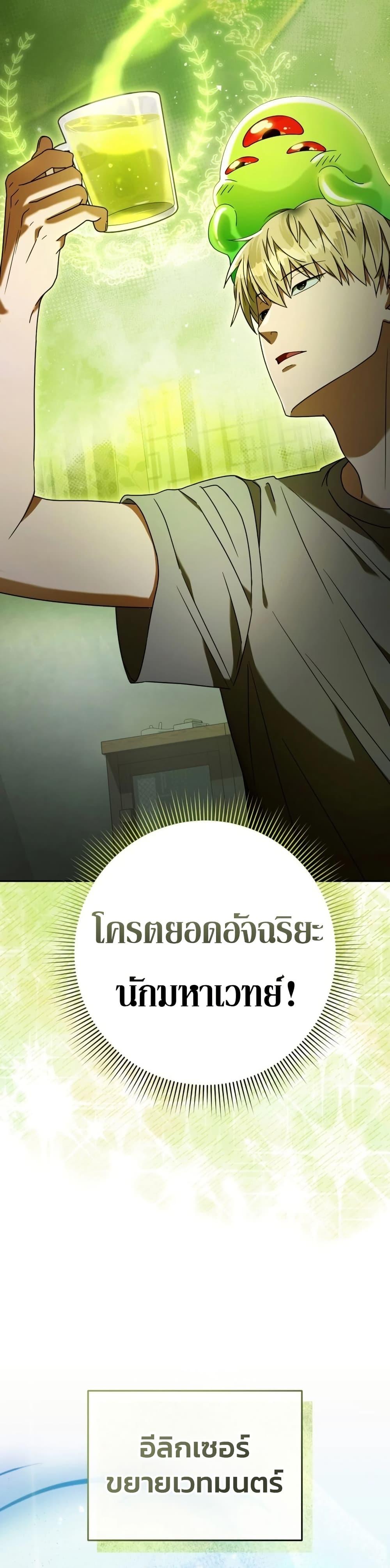 The Delusional Hunter In A Another World ตอนที่ 21 7