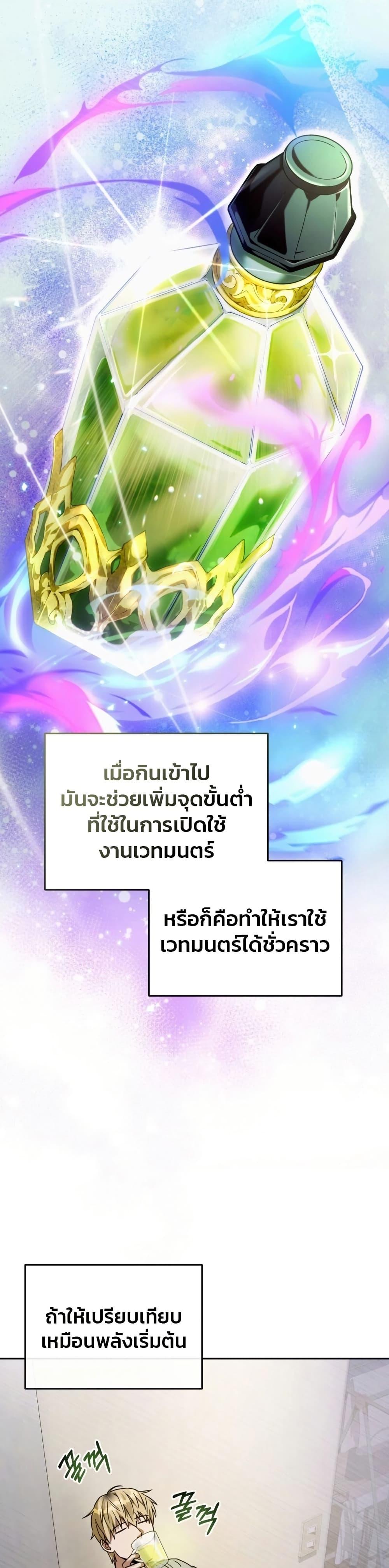 The Delusional Hunter In A Another World ตอนที่ 21 8