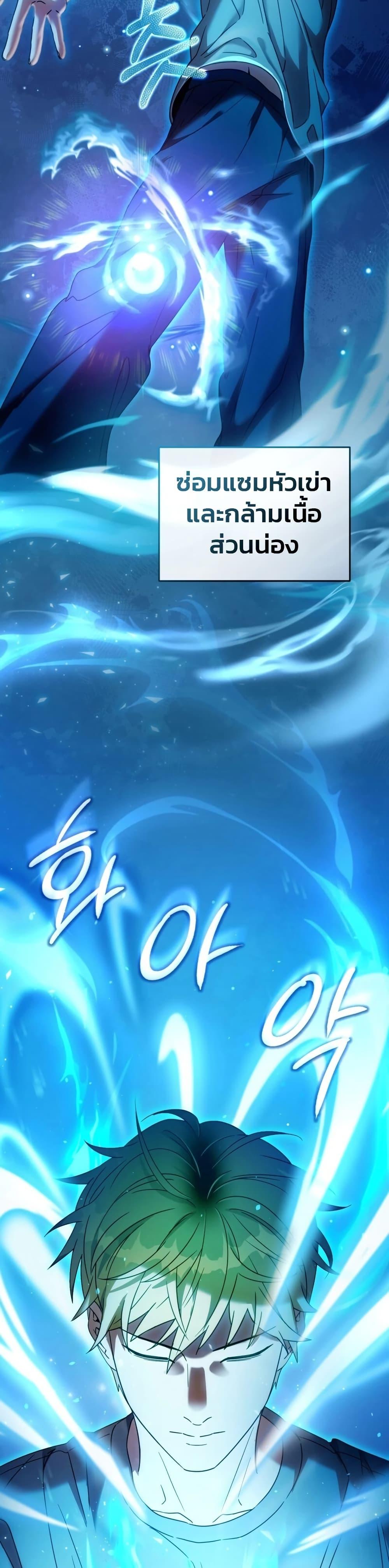 The Delusional Hunter In A Another World ตอนที่ 21 12