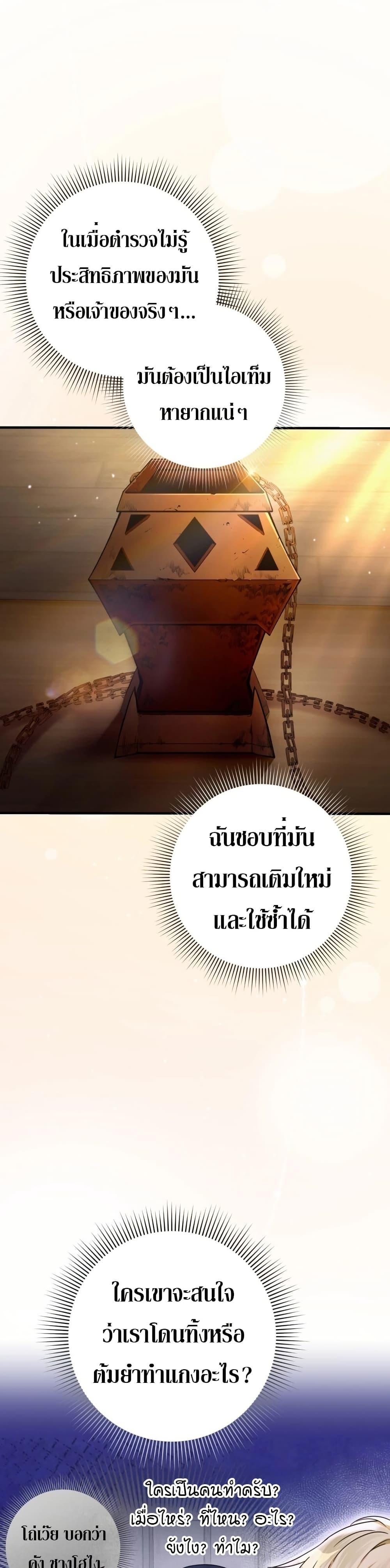 The Delusional Hunter In A Another World ตอนที่ 21 3