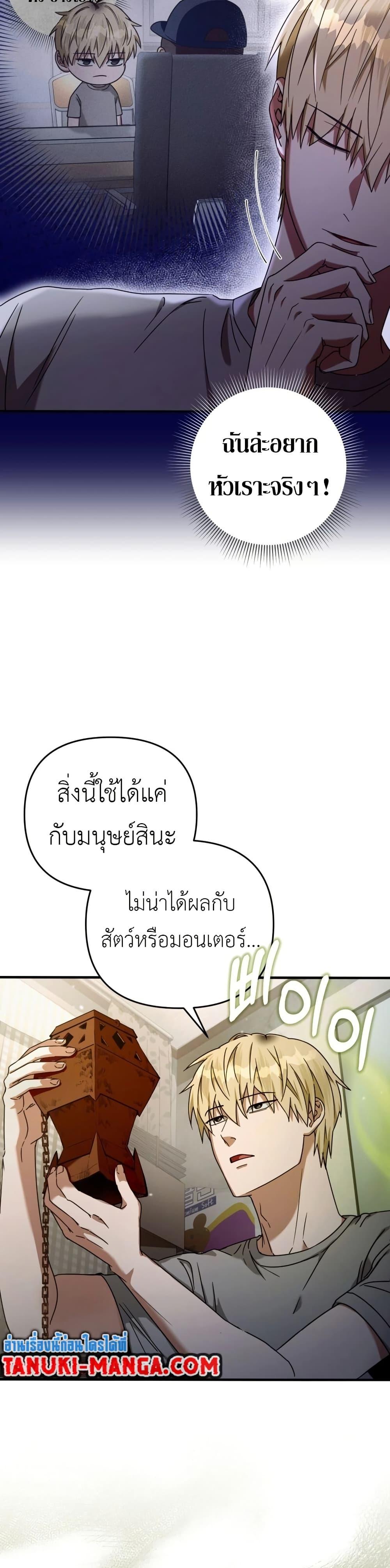 The Delusional Hunter In A Another World ตอนที่ 21 4