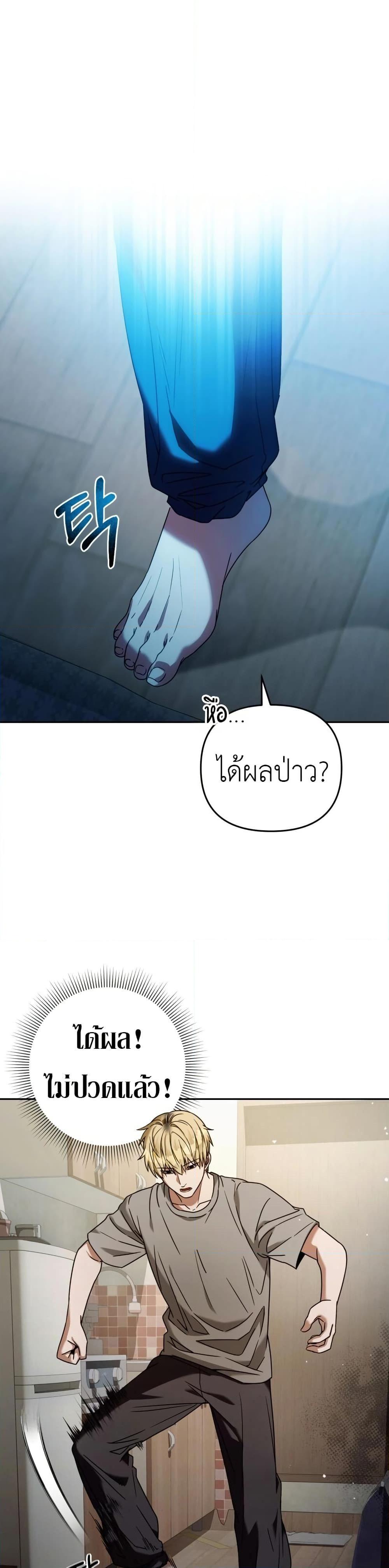 The Delusional Hunter In A Another World ตอนที่ 21 14
