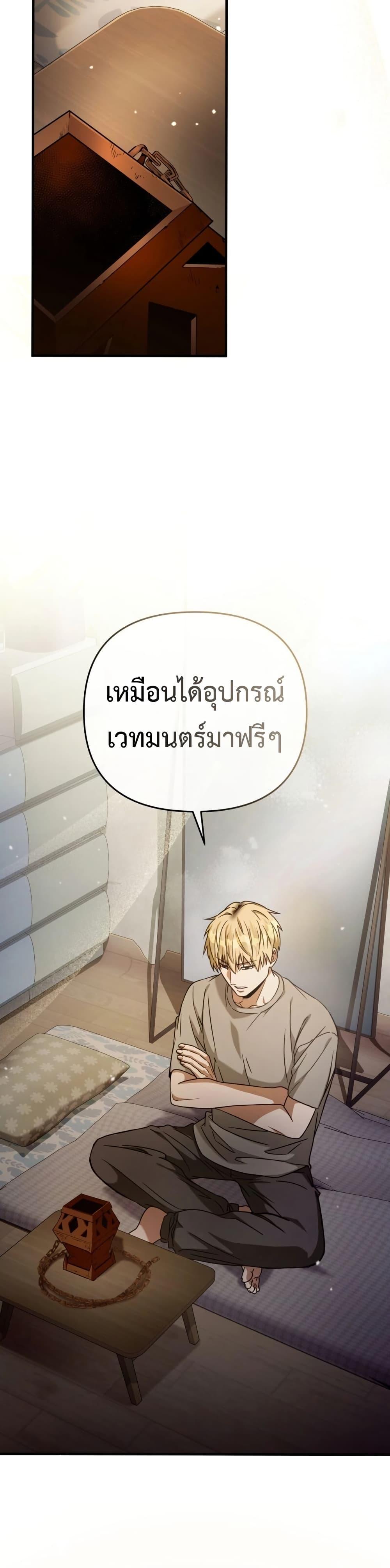 The Delusional Hunter In A Another World ตอนที่ 21 2