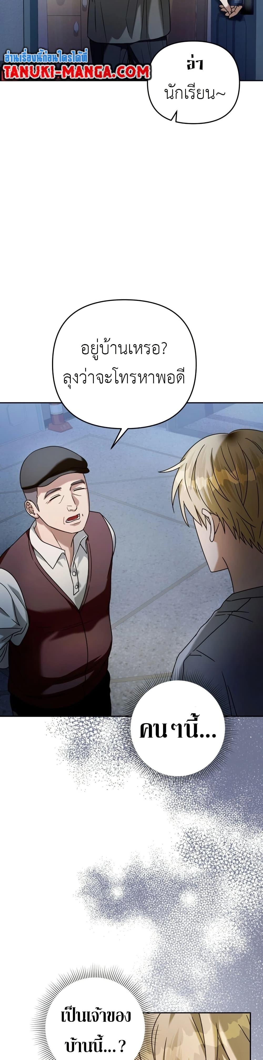 The Delusional Hunter In A Another World ตอนที่ 21 19