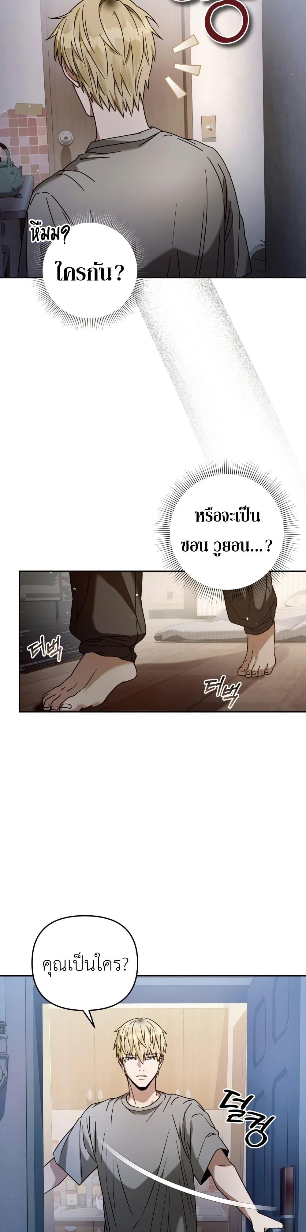 The Delusional Hunter In A Another World ตอนที่ 21 18