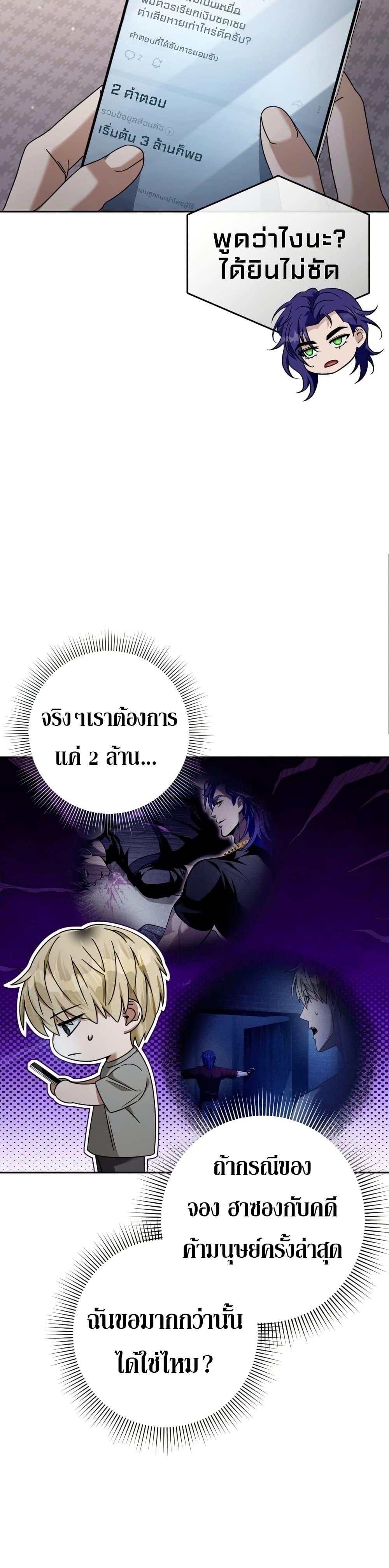 The Delusional Hunter In A Another World ตอนที่ 21 35