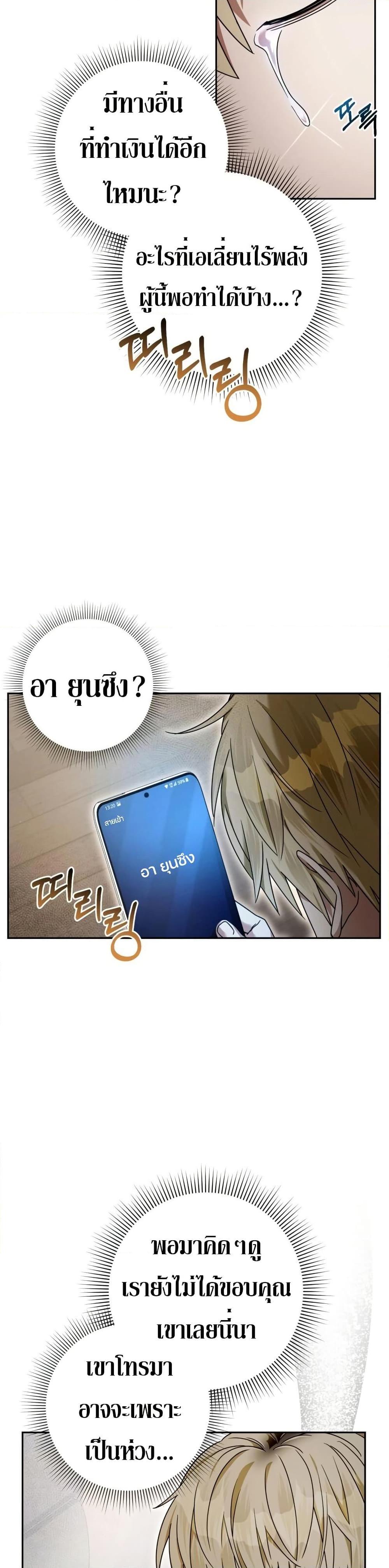 The Delusional Hunter In A Another World ตอนที่ 21 39