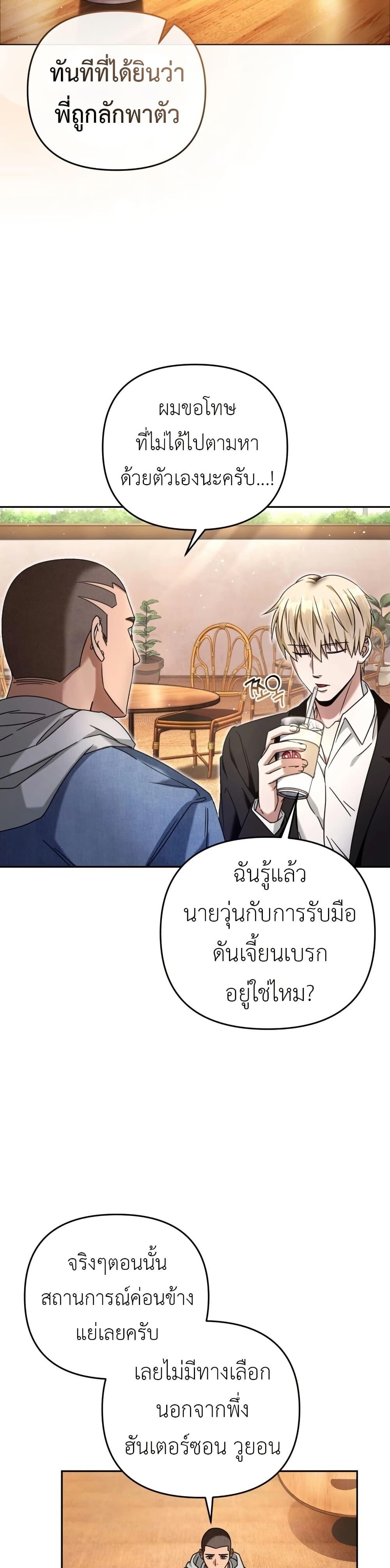 The Delusional Hunter In A Another World ตอนที่ 21 46