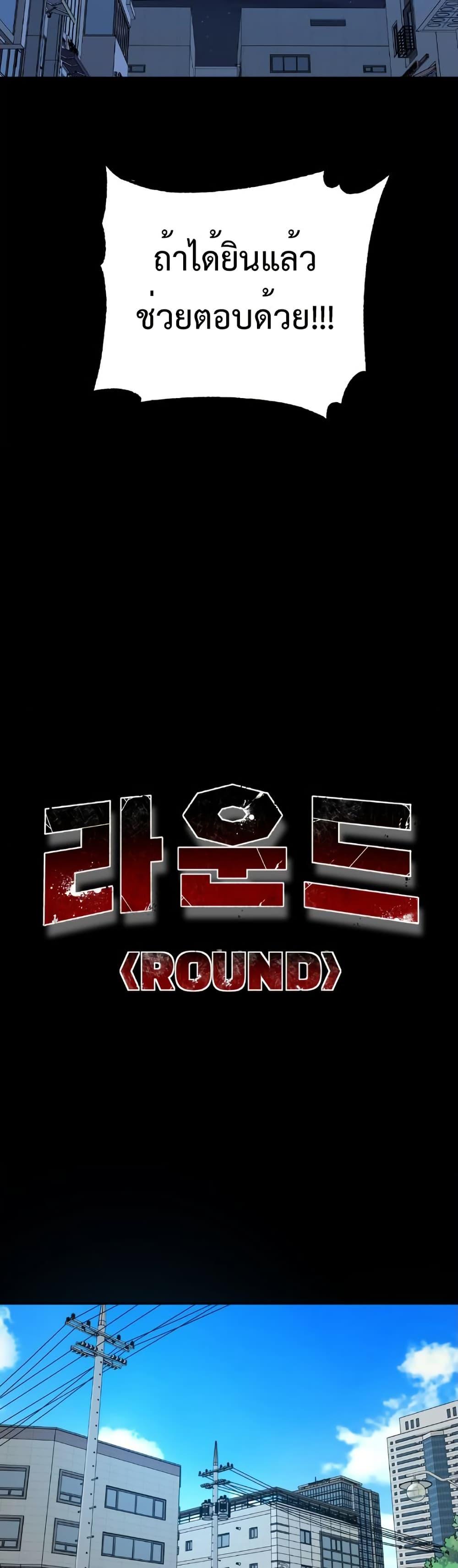 Round ตอนที่ 8 33
