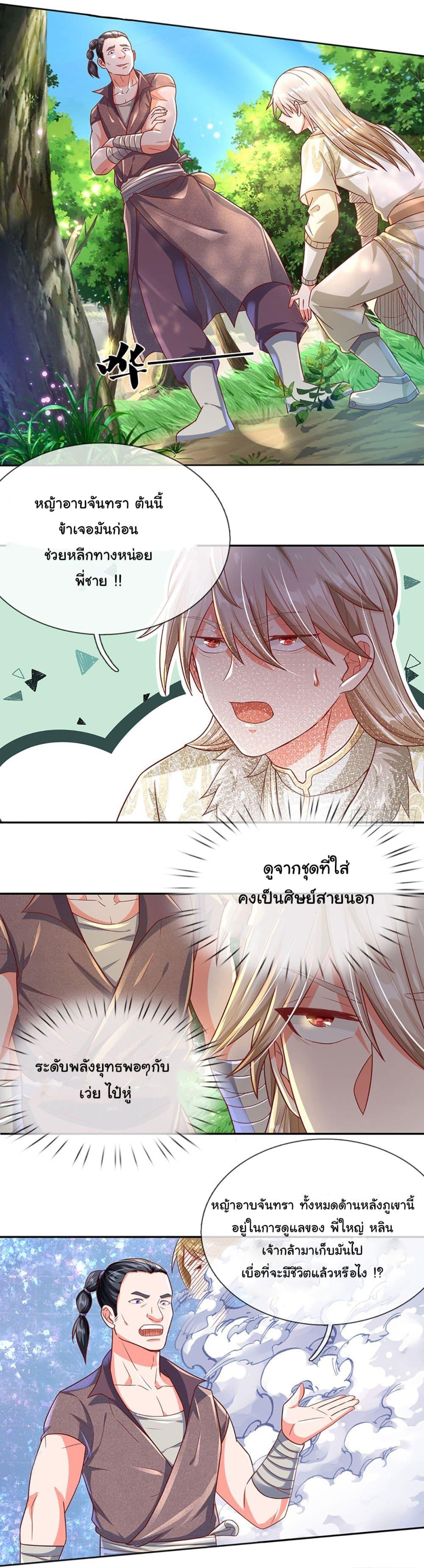 Immortal Cultivation With Pills Paid by Cash Will Only Lead to Immortality ตอนที่ 17 6