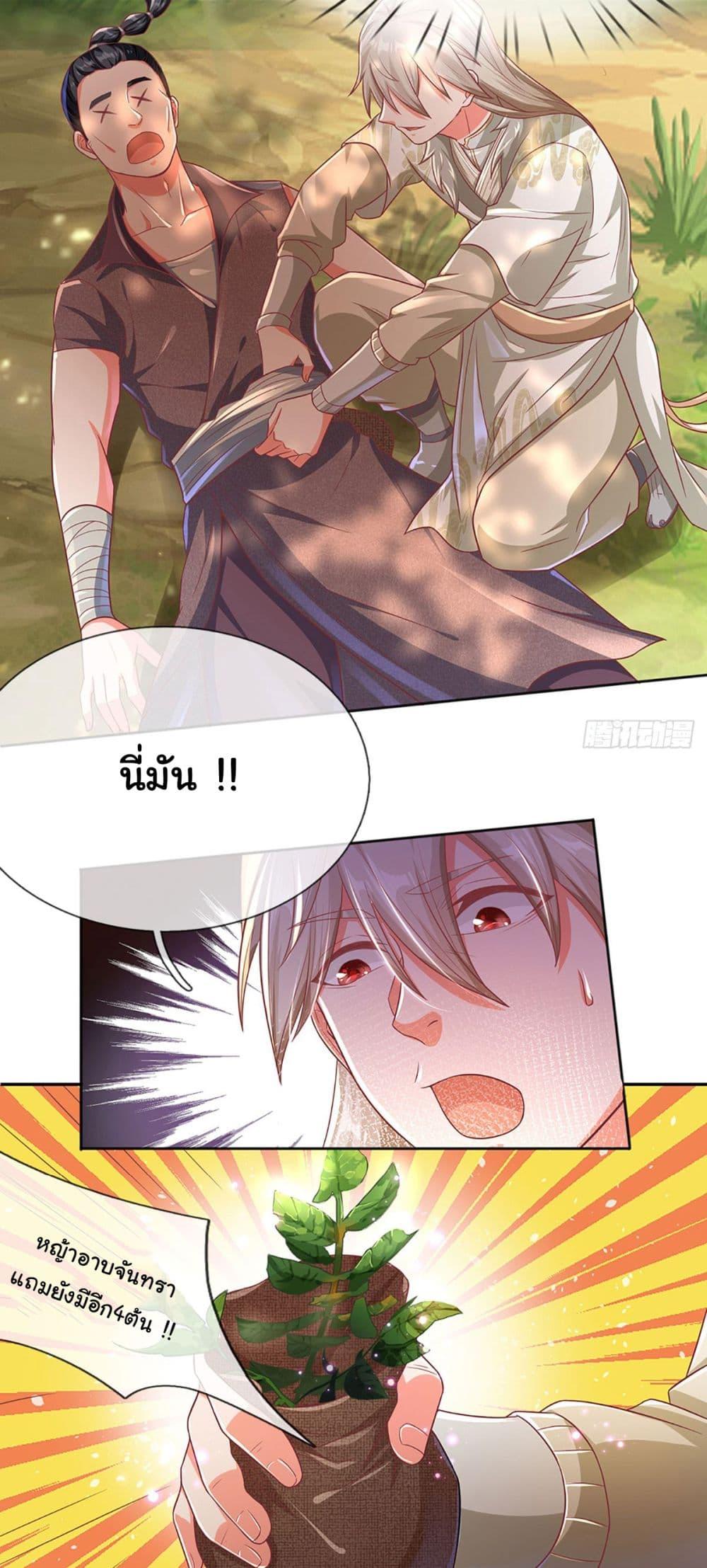 Immortal Cultivation With Pills Paid by Cash Will Only Lead to Immortality ตอนที่ 17 12