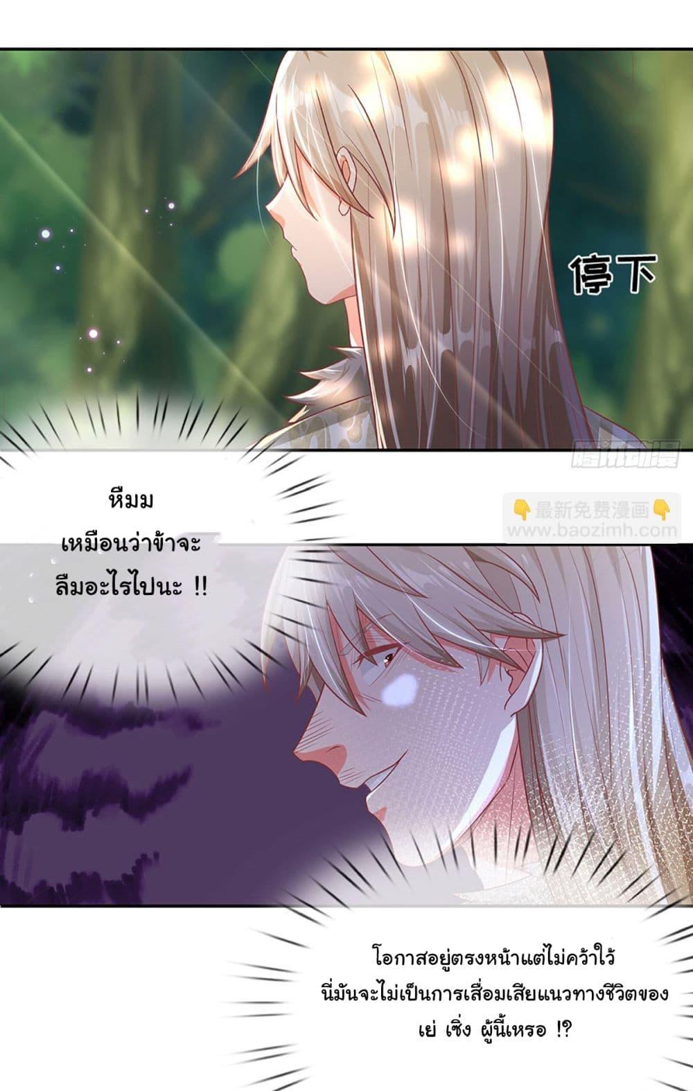 Immortal Cultivation With Pills Paid by Cash Will Only Lead to Immortality ตอนที่ 17 11