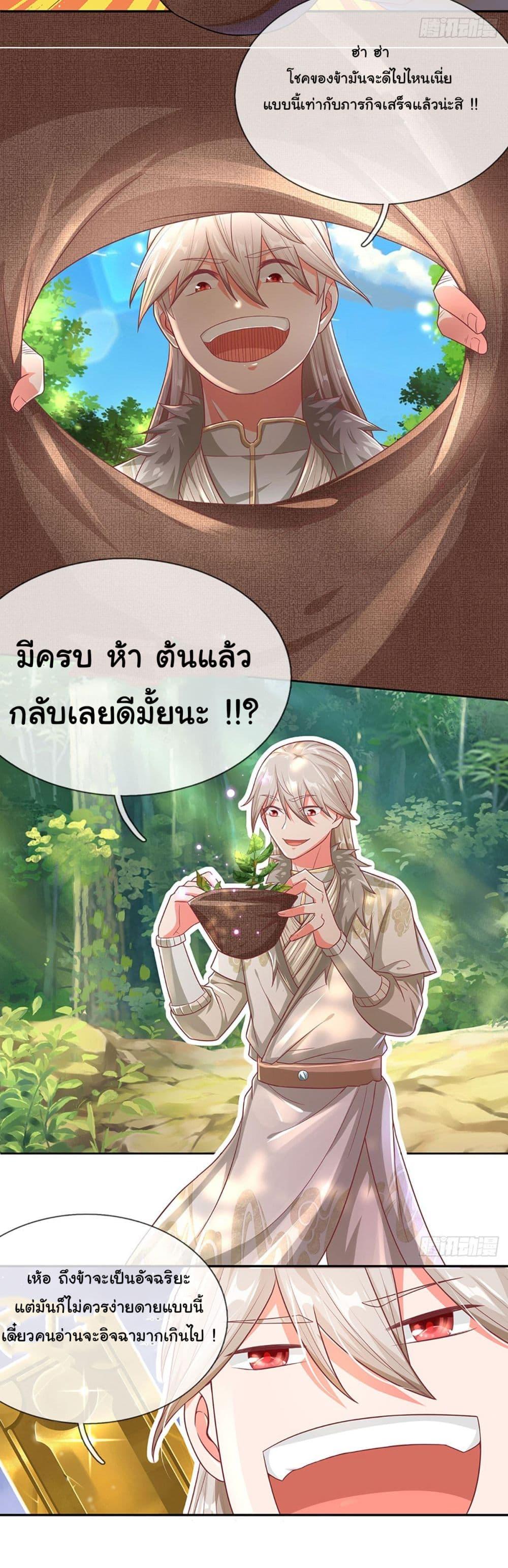 Immortal Cultivation With Pills Paid by Cash Will Only Lead to Immortality ตอนที่ 17 13