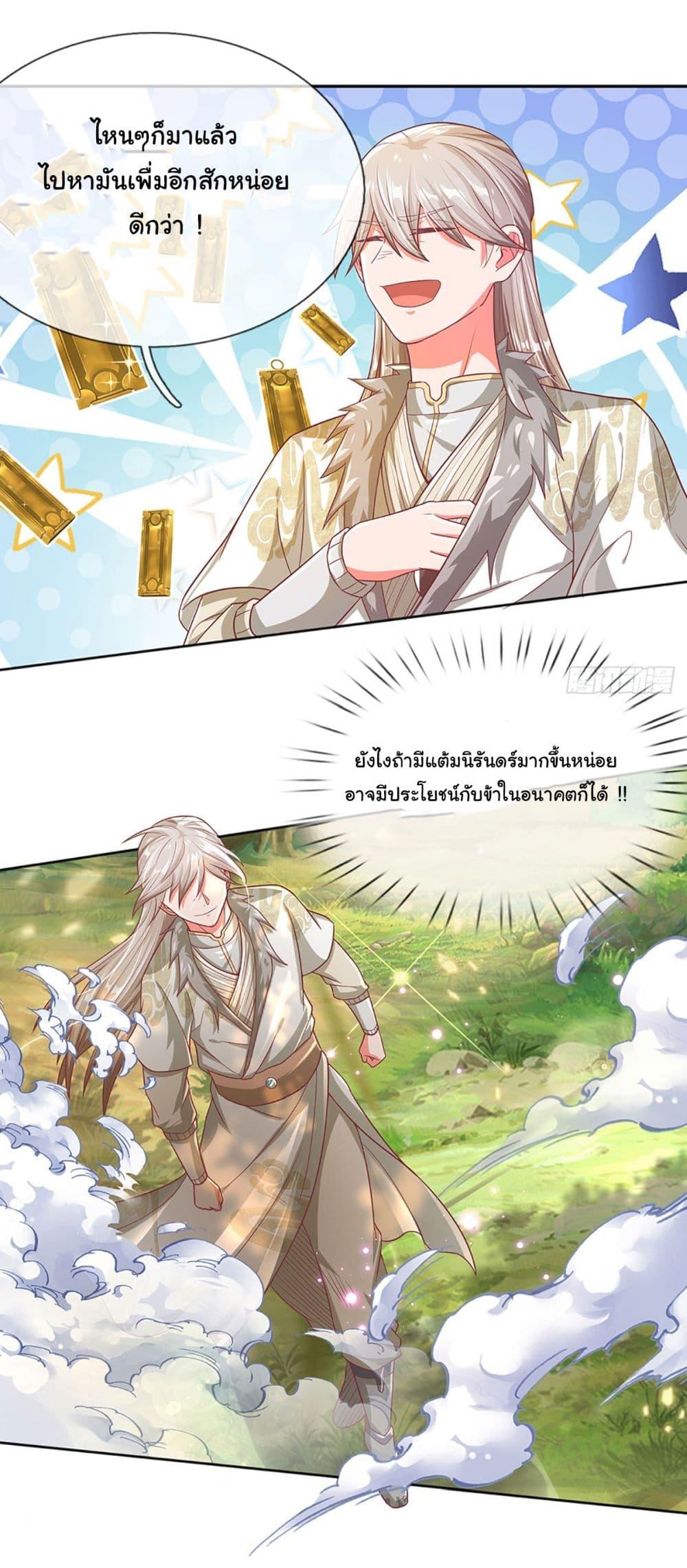Immortal Cultivation With Pills Paid by Cash Will Only Lead to Immortality ตอนที่ 17 14