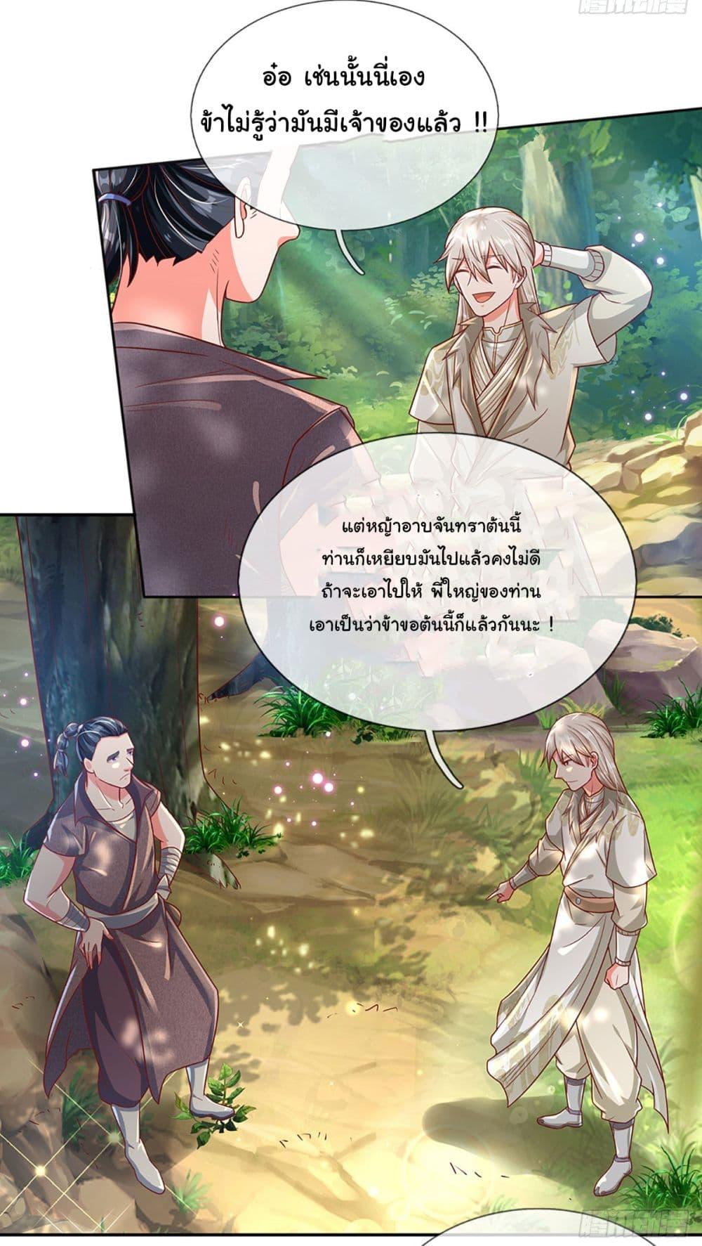 Immortal Cultivation With Pills Paid by Cash Will Only Lead to Immortality ตอนที่ 17 7