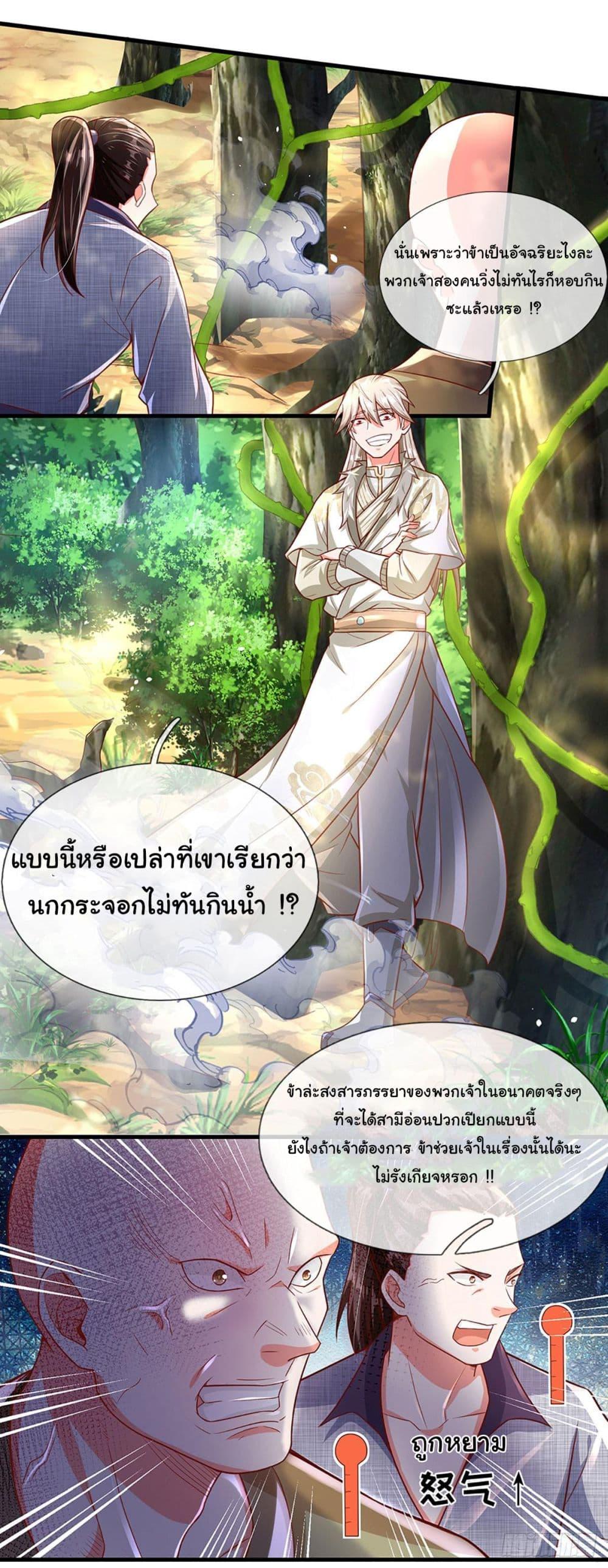 Immortal Cultivation With Pills Paid by Cash Will Only Lead to Immortality ตอนที่ 18 9
