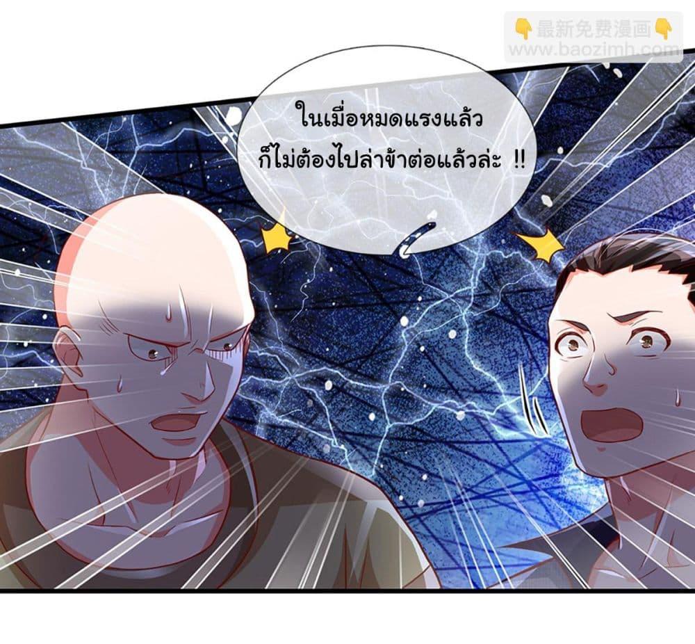 Immortal Cultivation With Pills Paid by Cash Will Only Lead to Immortality ตอนที่ 18 11