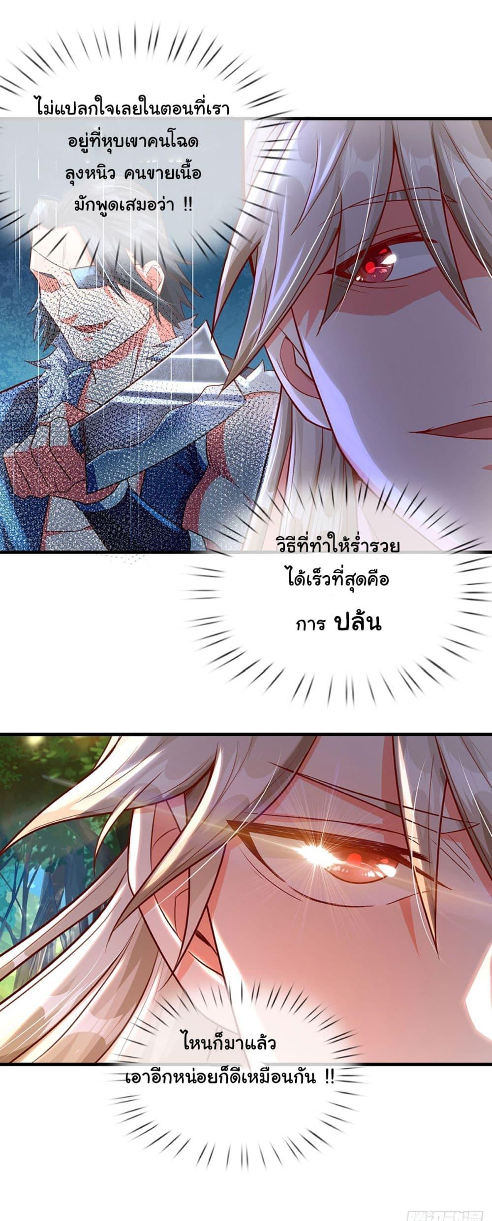 Immortal Cultivation With Pills Paid by Cash Will Only Lead to Immortality ตอนที่ 18 15
