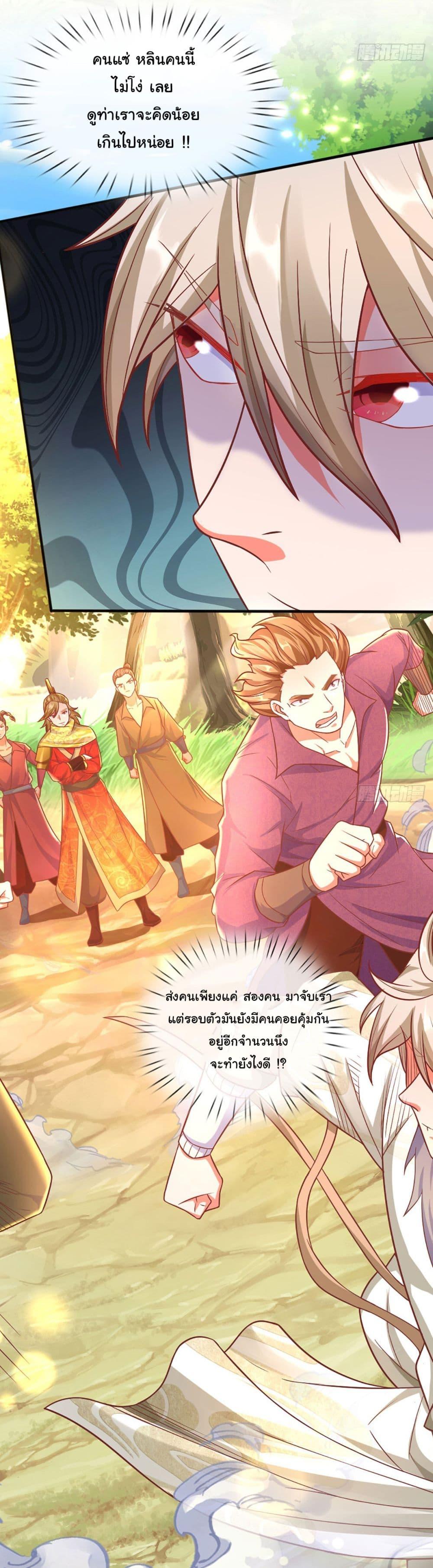 Immortal Cultivation With Pills Paid by Cash Will Only Lead to Immortality ตอนที่ 20 9