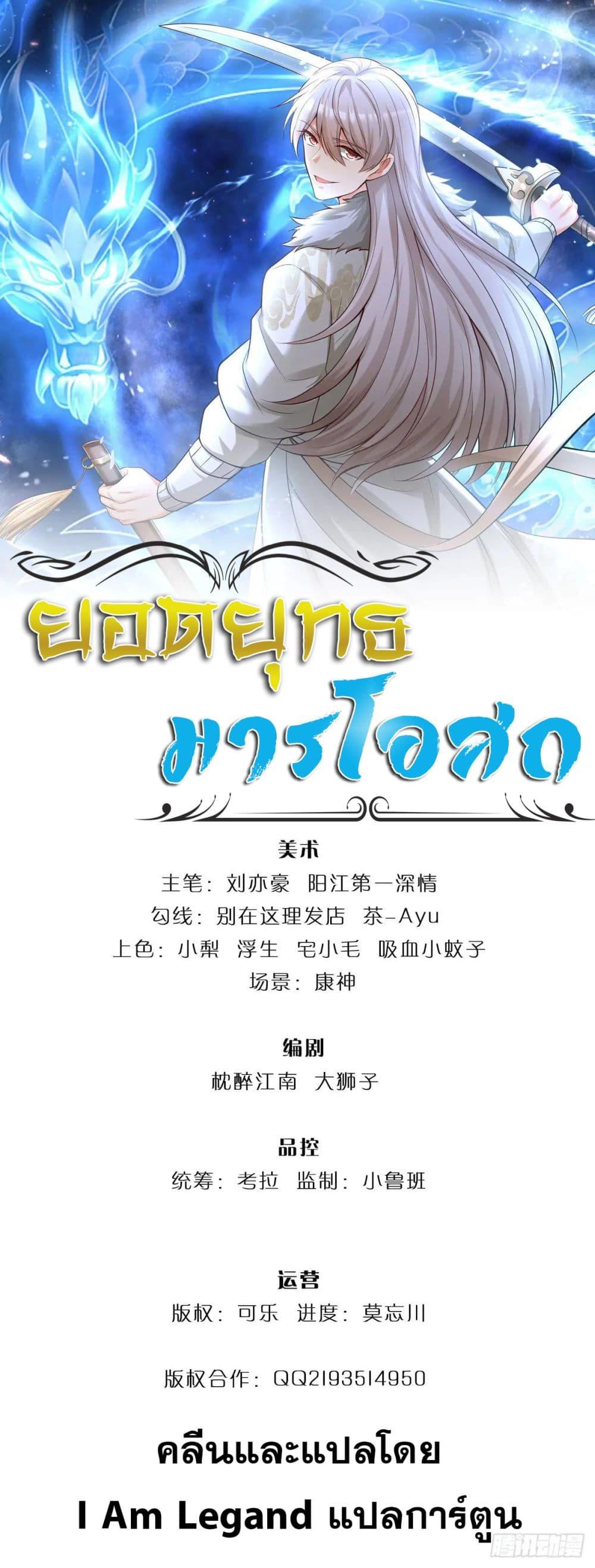 Immortal Cultivation With Pills Paid by Cash Will Only Lead to Immortality ตอนที่ 21 1
